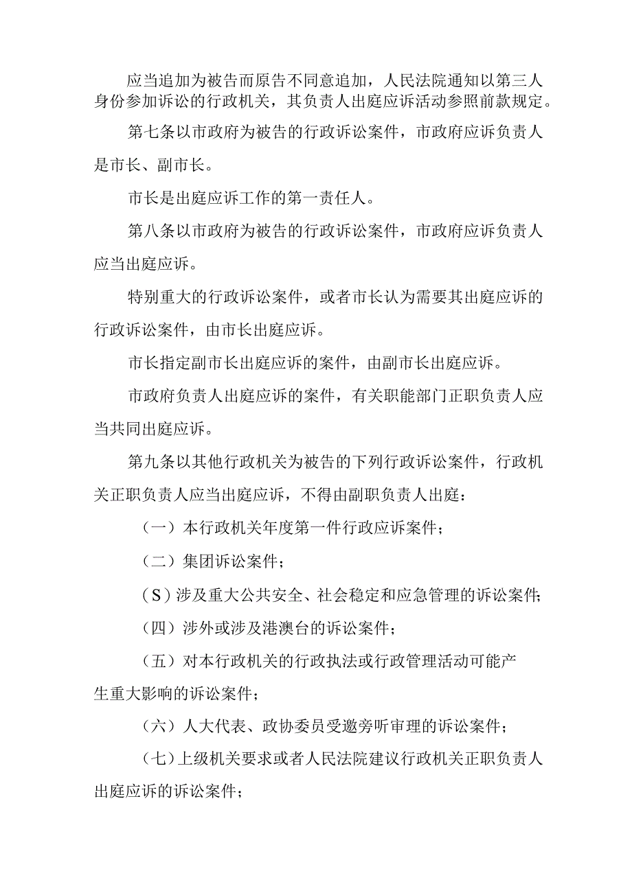 XX市行政机关行政应诉工作管理办法.docx_第2页