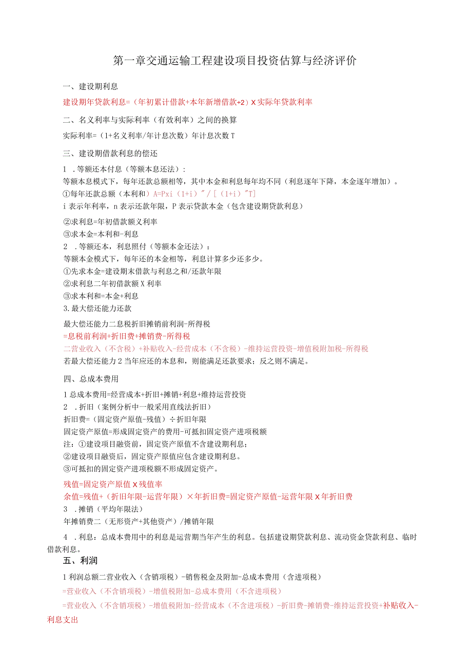 2023年一级造价工程师《交通案例》考前10页纸.docx_第2页