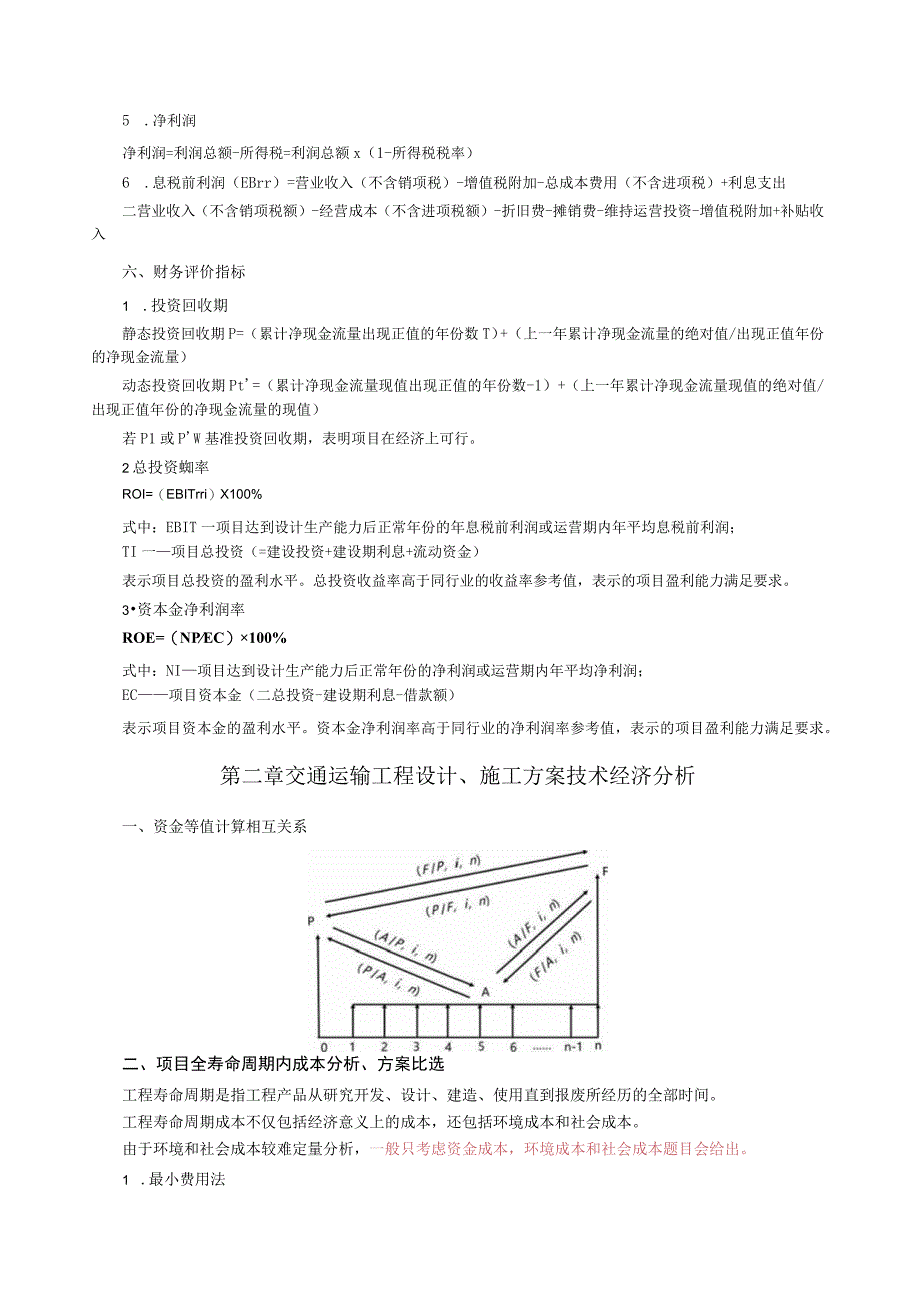 2023年一级造价工程师《交通案例》考前10页纸.docx_第3页