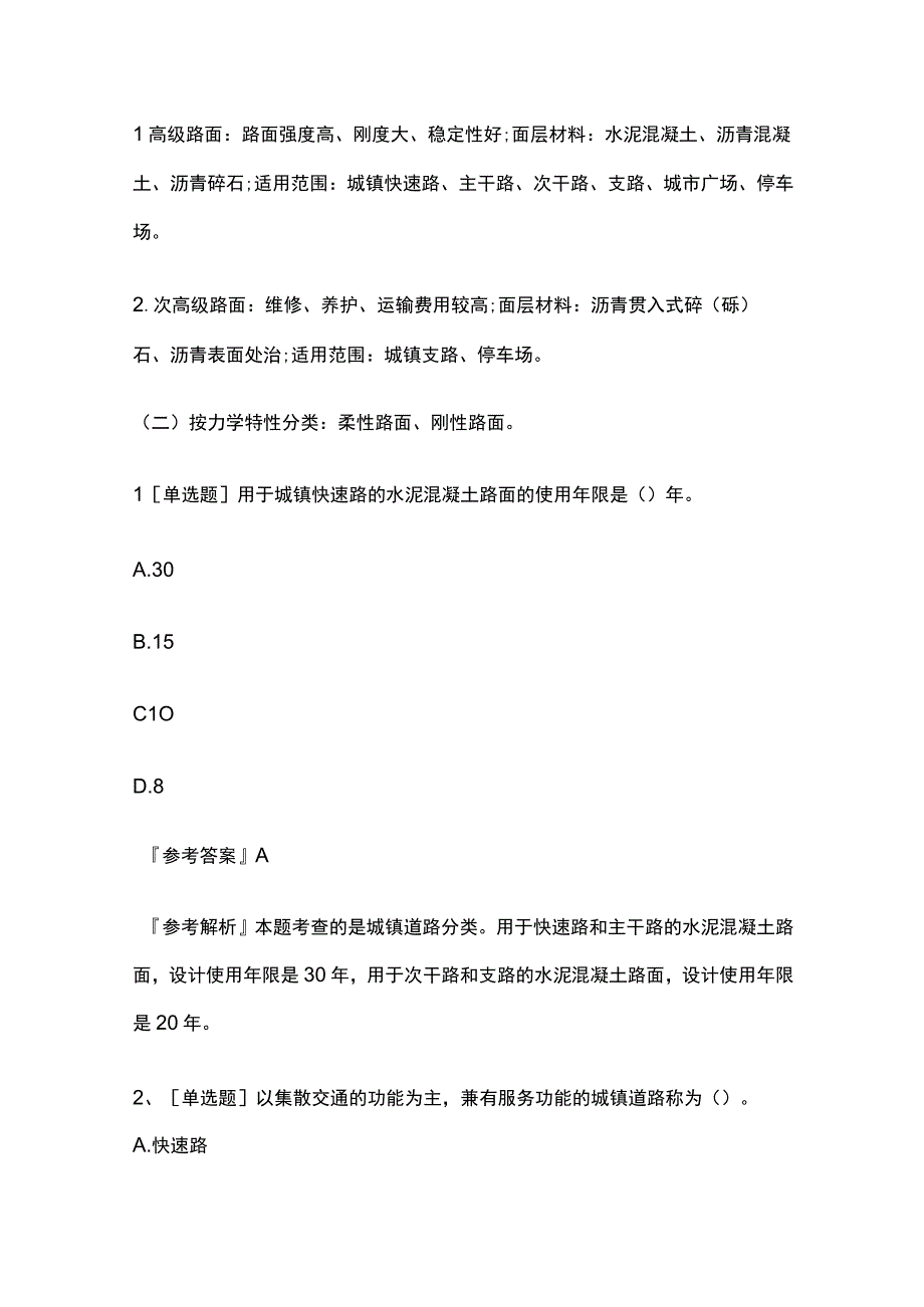 2023二建《市政工程》考试内部特训模拟题含答案.docx_第2页