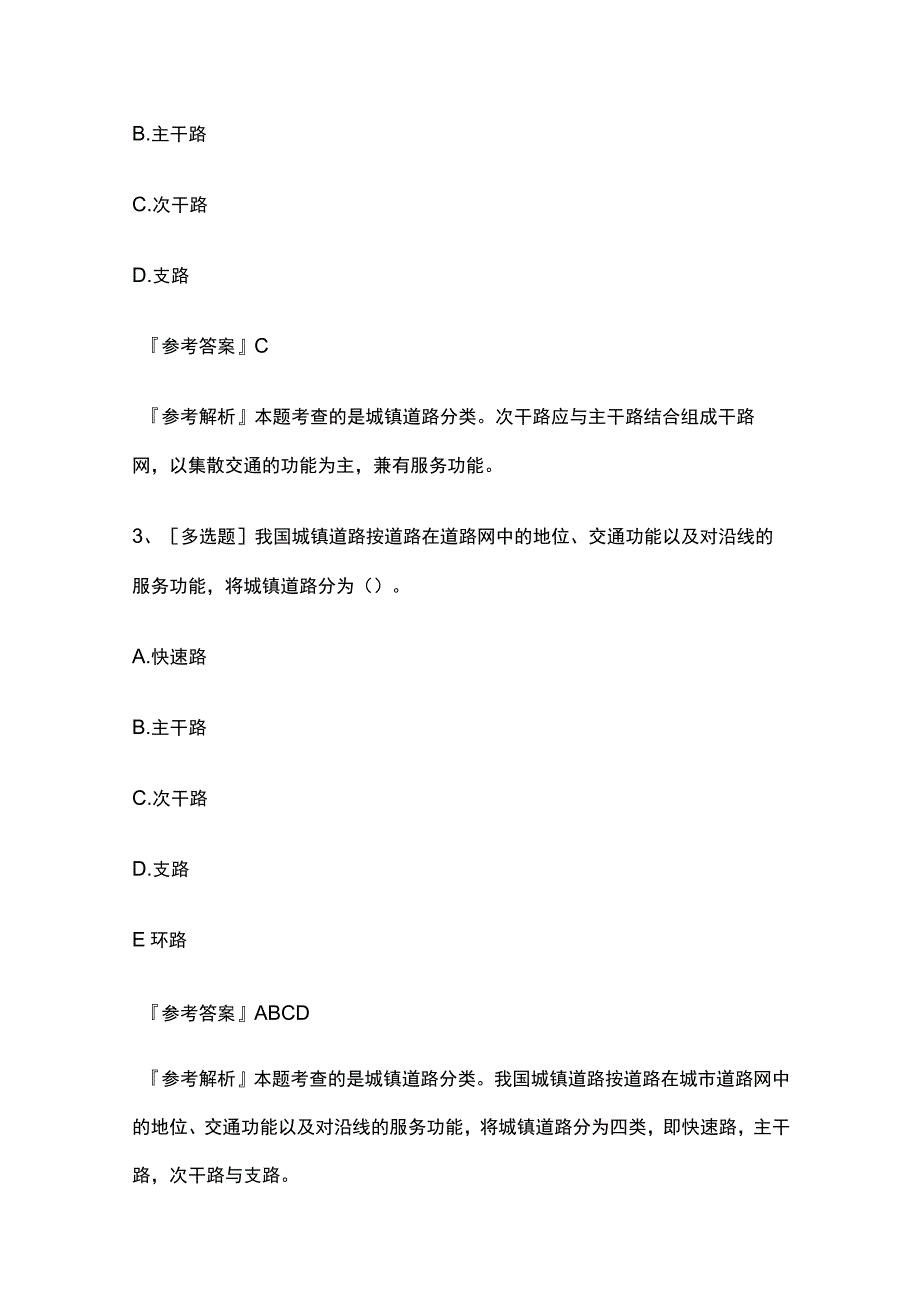 2023二建《市政工程》考试内部特训模拟题含答案.docx_第3页