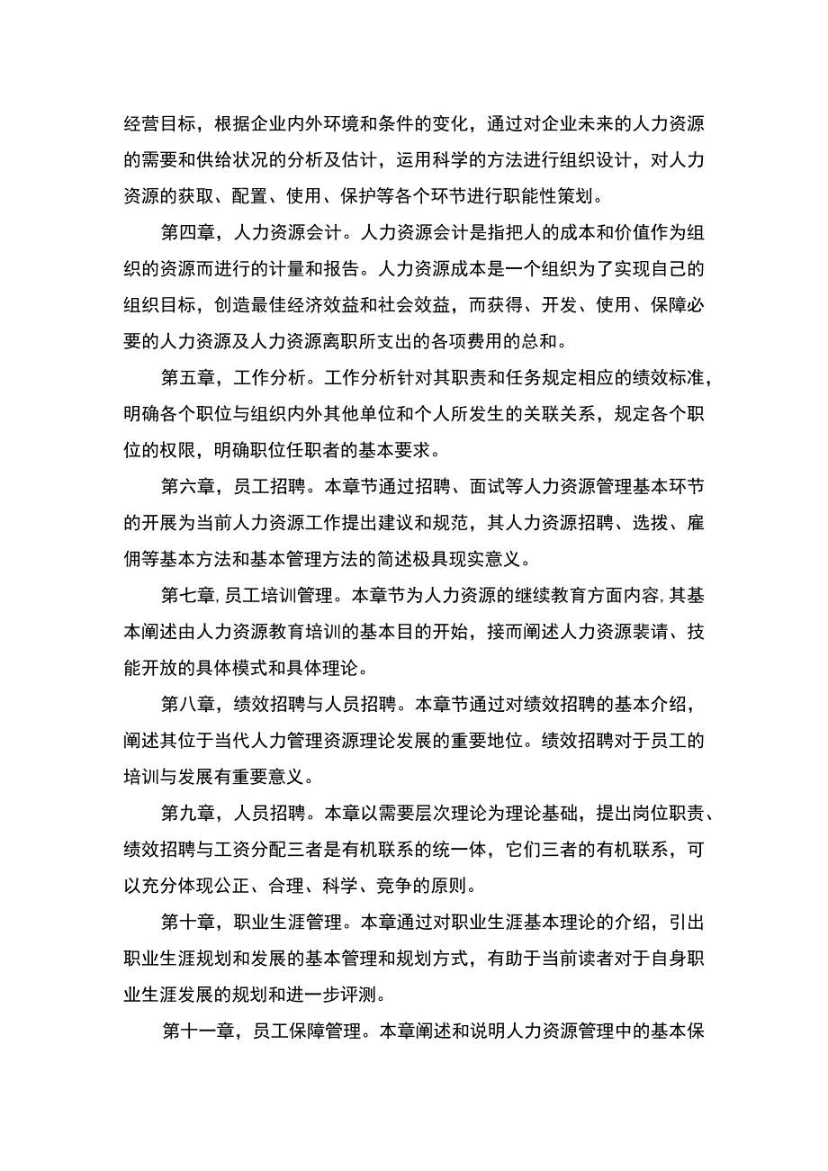 【《A公司薪酬管理研究案例》课程综述7400字（论文）】.docx_第2页