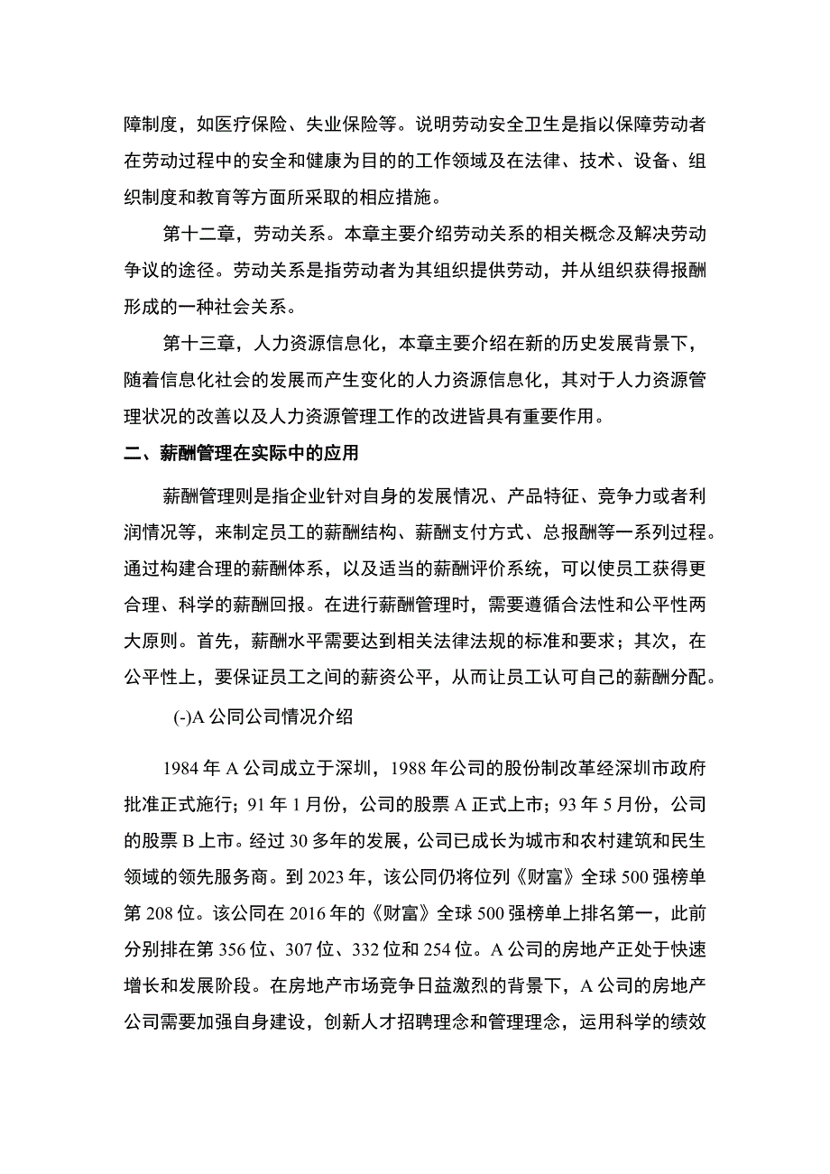 【《A公司薪酬管理研究案例》课程综述7400字（论文）】.docx_第3页