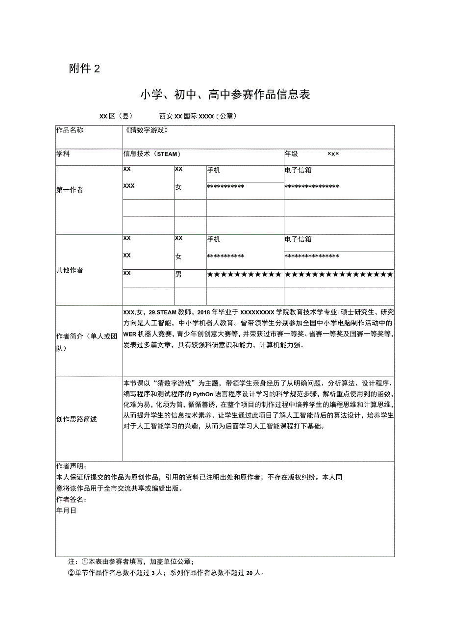 《猜数字游戏》_猜数字游戏+信息技术+高新区+x学校+x微课公开课教案教学设计课件.docx_第1页