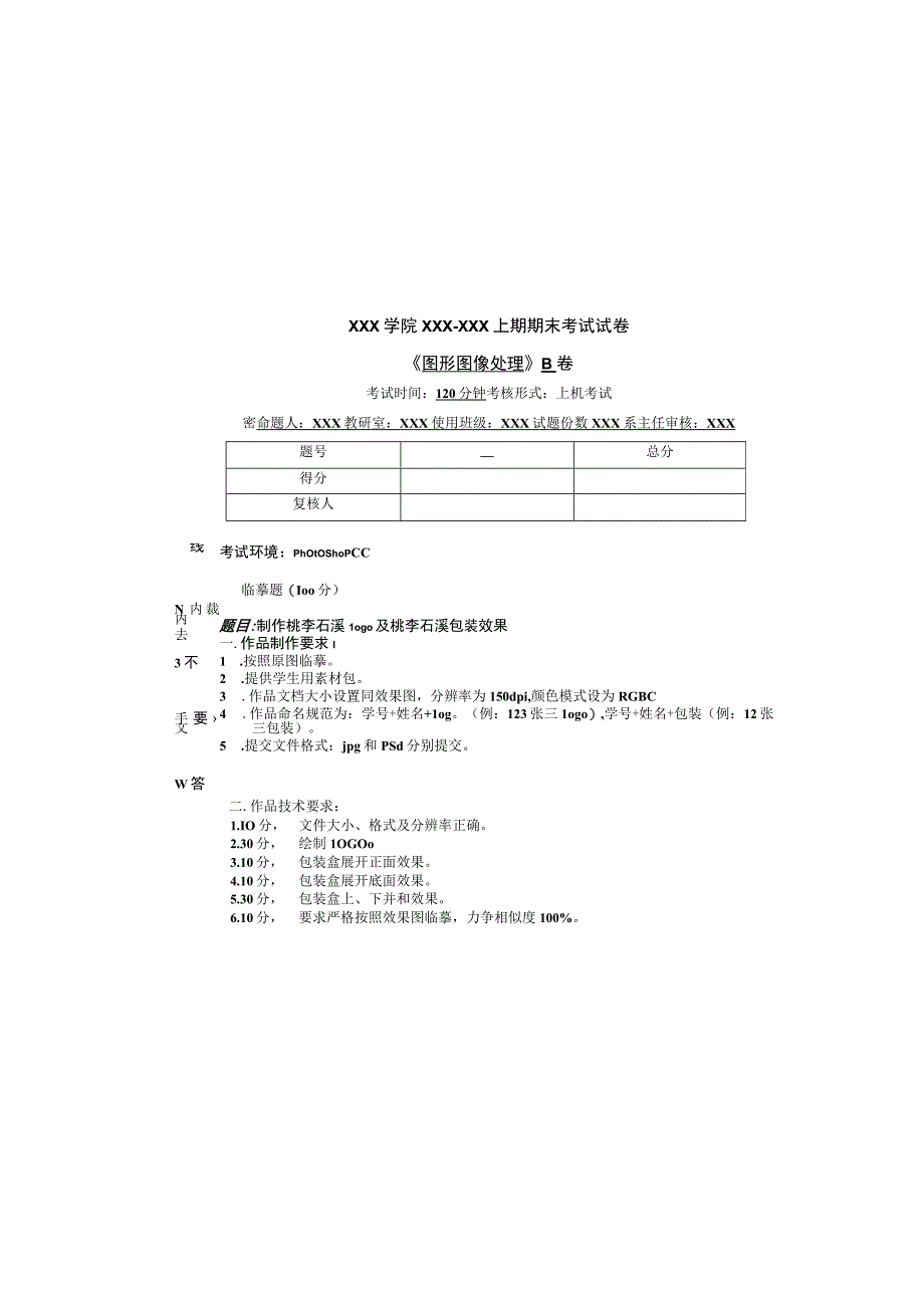 Photoshop CC图形图像处理 考试B卷doc.docx_第2页