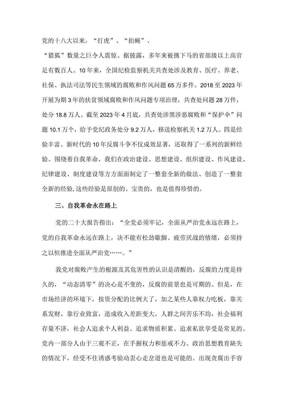 保持永远在路上的清醒和坚定 不断深化党的自我革命研讨发言稿供借鉴.docx_第3页