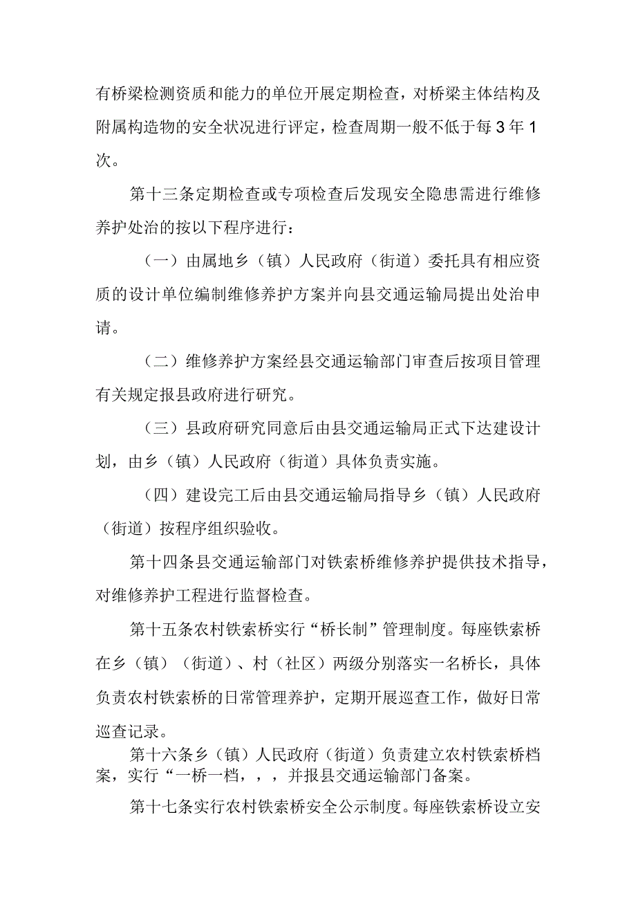 XX县农村铁索桥管理养护实施办法.docx_第3页