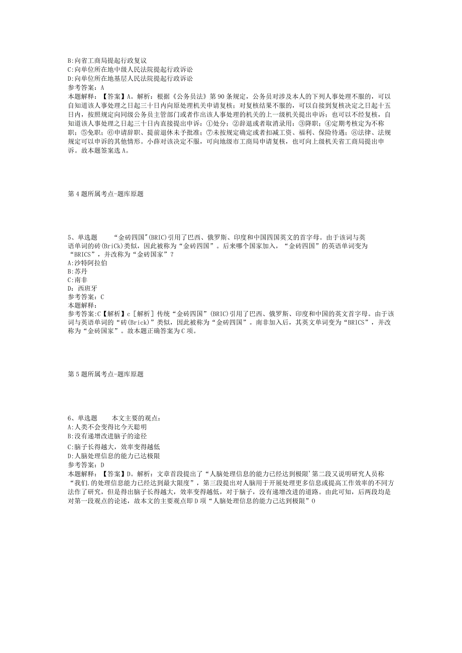 2023年05月广西自由贸易试验区外商投资促进中心第一批人才招考模拟题(二)_1.docx_第2页