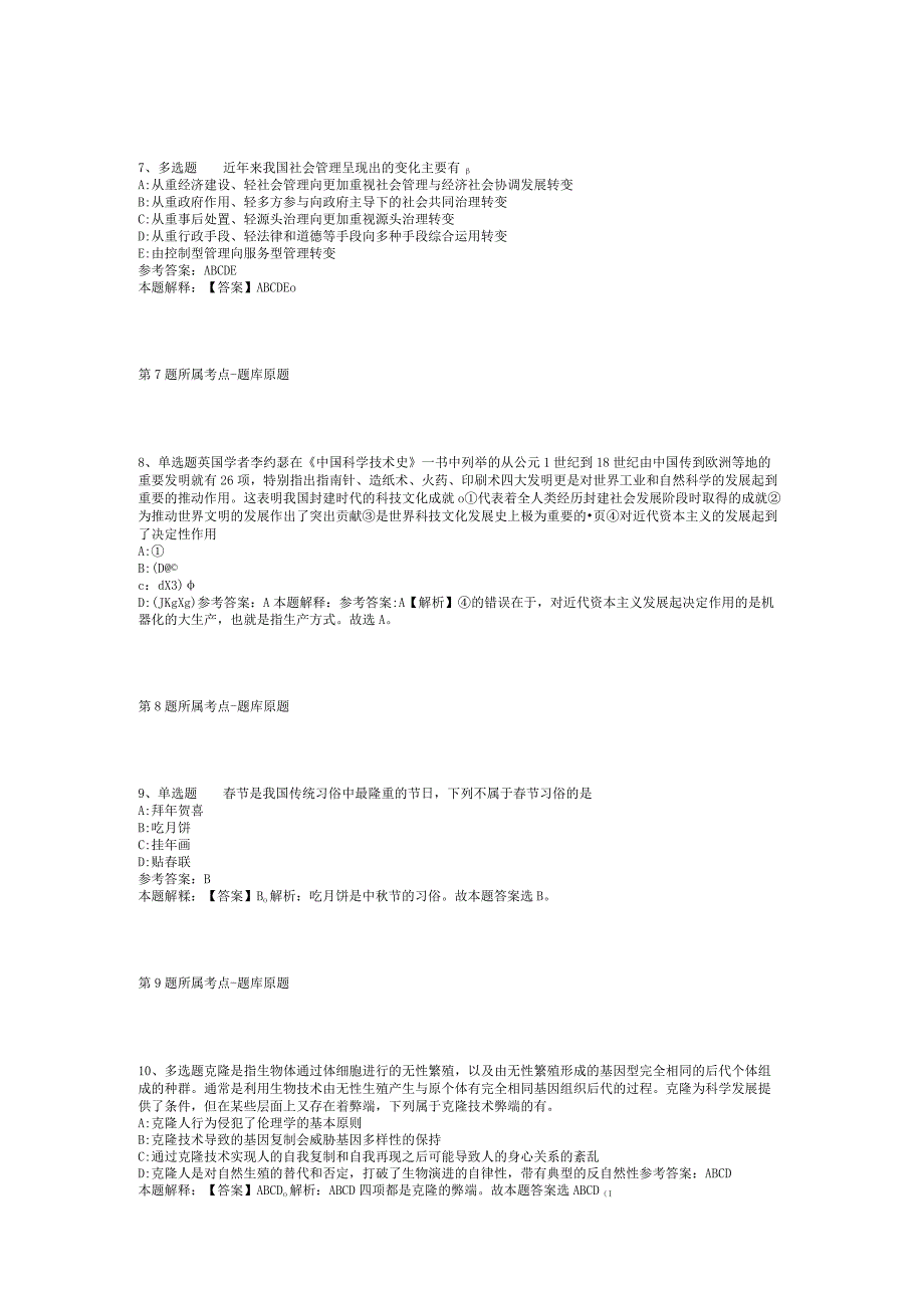 2023年05月广西自由贸易试验区外商投资促进中心第一批人才招考模拟题(二)_1.docx_第3页