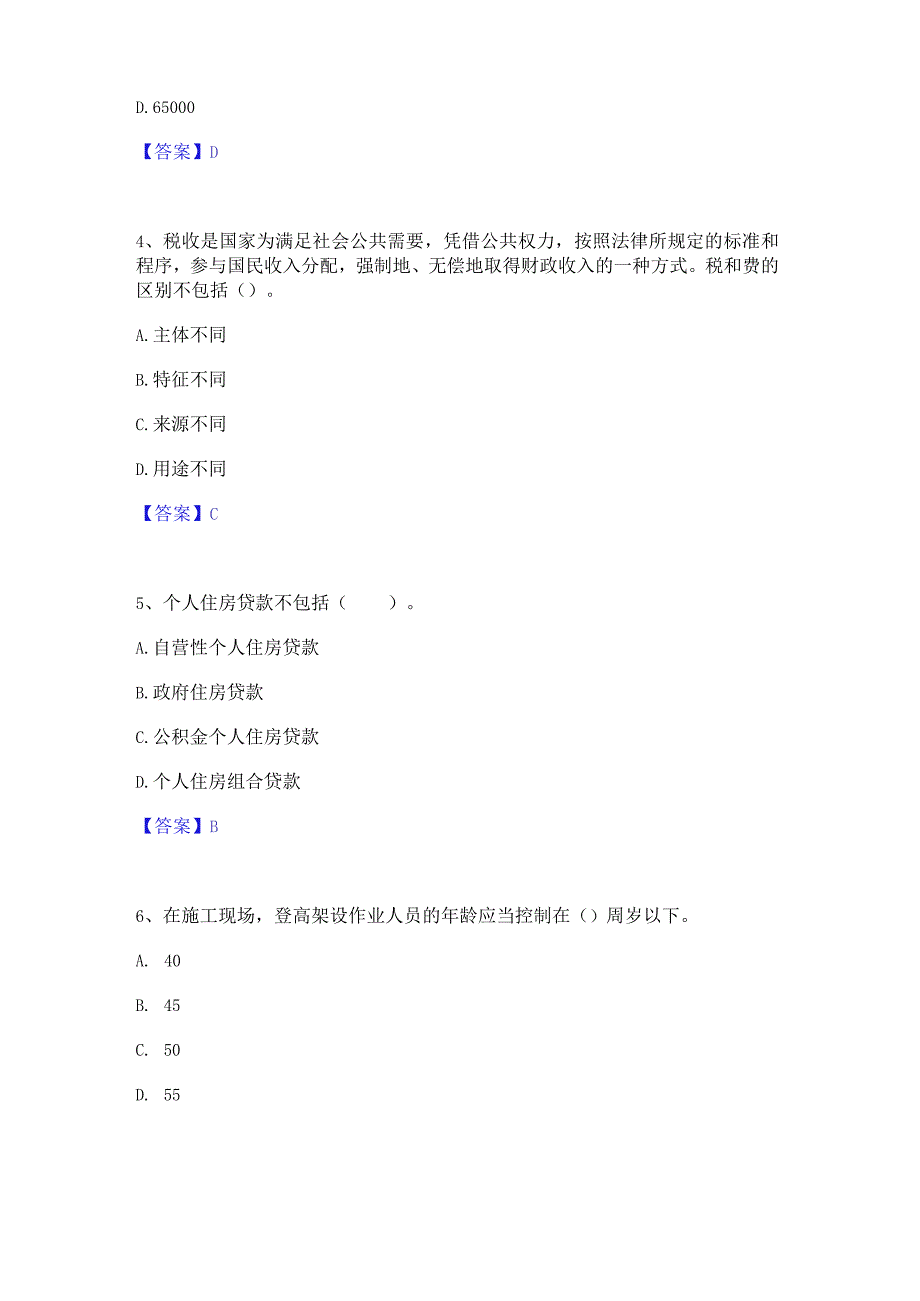 2023年中级银行从业资格之中级个人理财提升训练试卷B卷附答案.docx_第2页