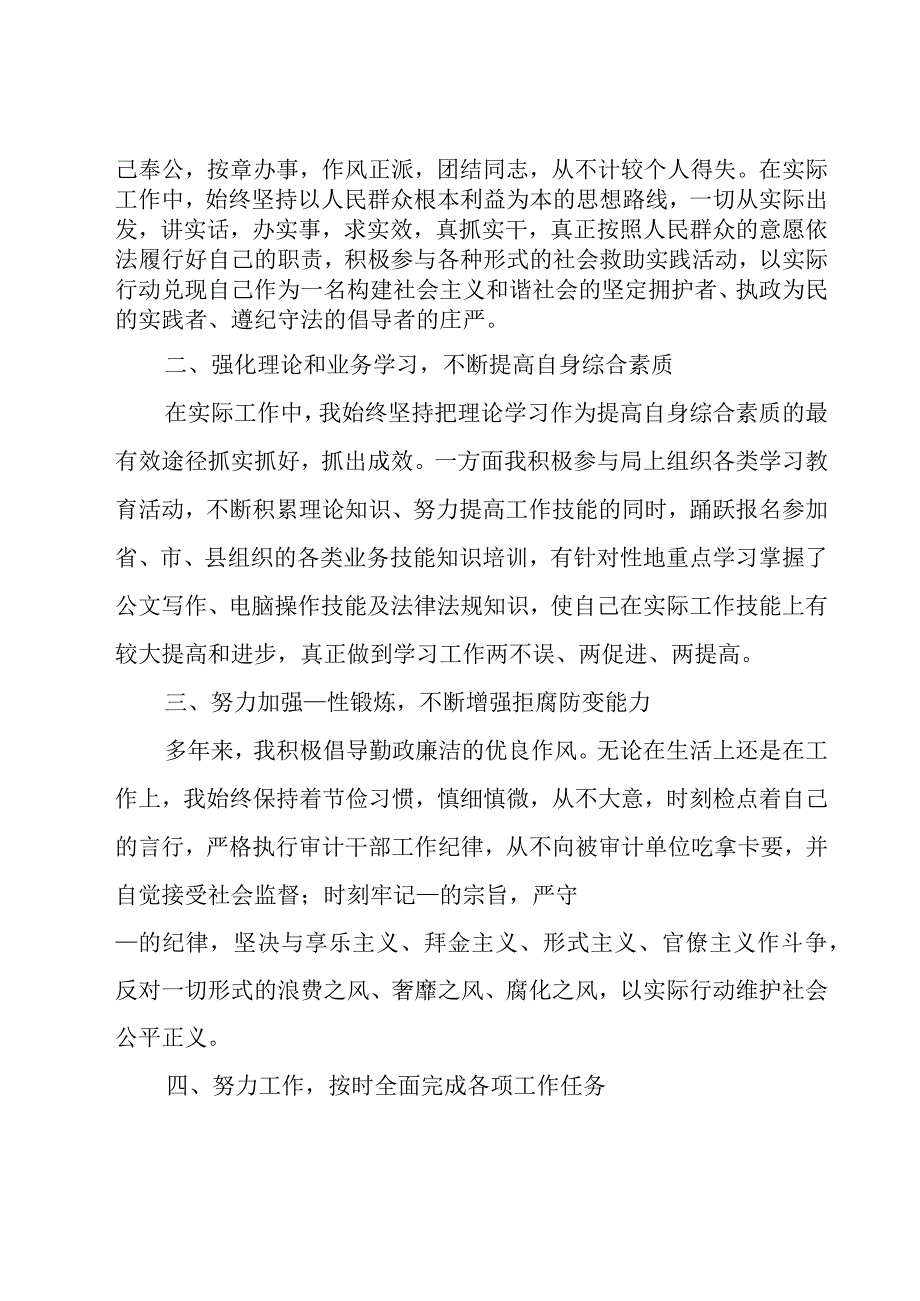 公务员2023述职报告7篇.docx_第2页