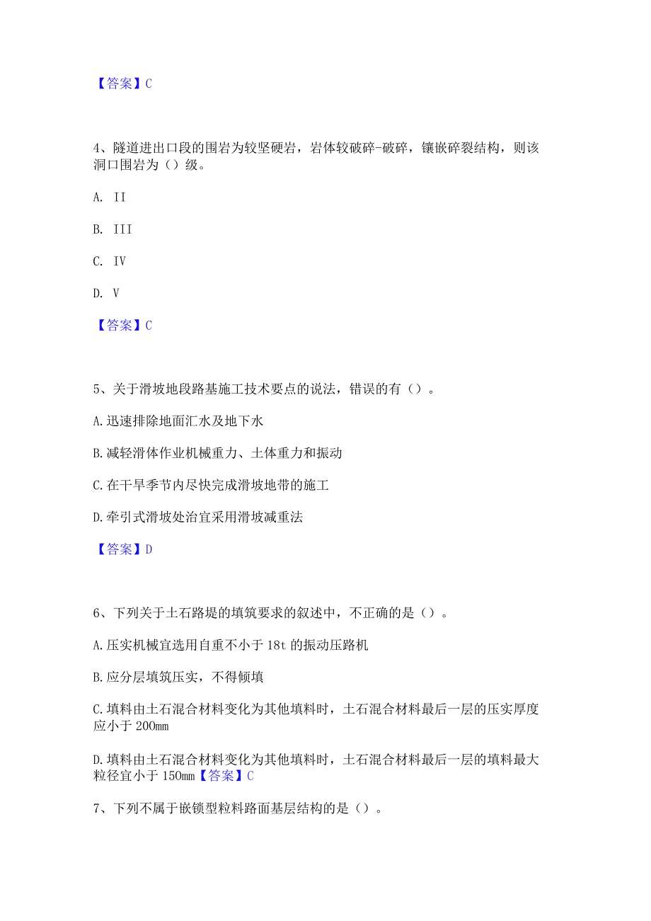 2022年-2023年二级建造师之二建公路工程实务能力检测试卷A卷附答案.docx_第2页
