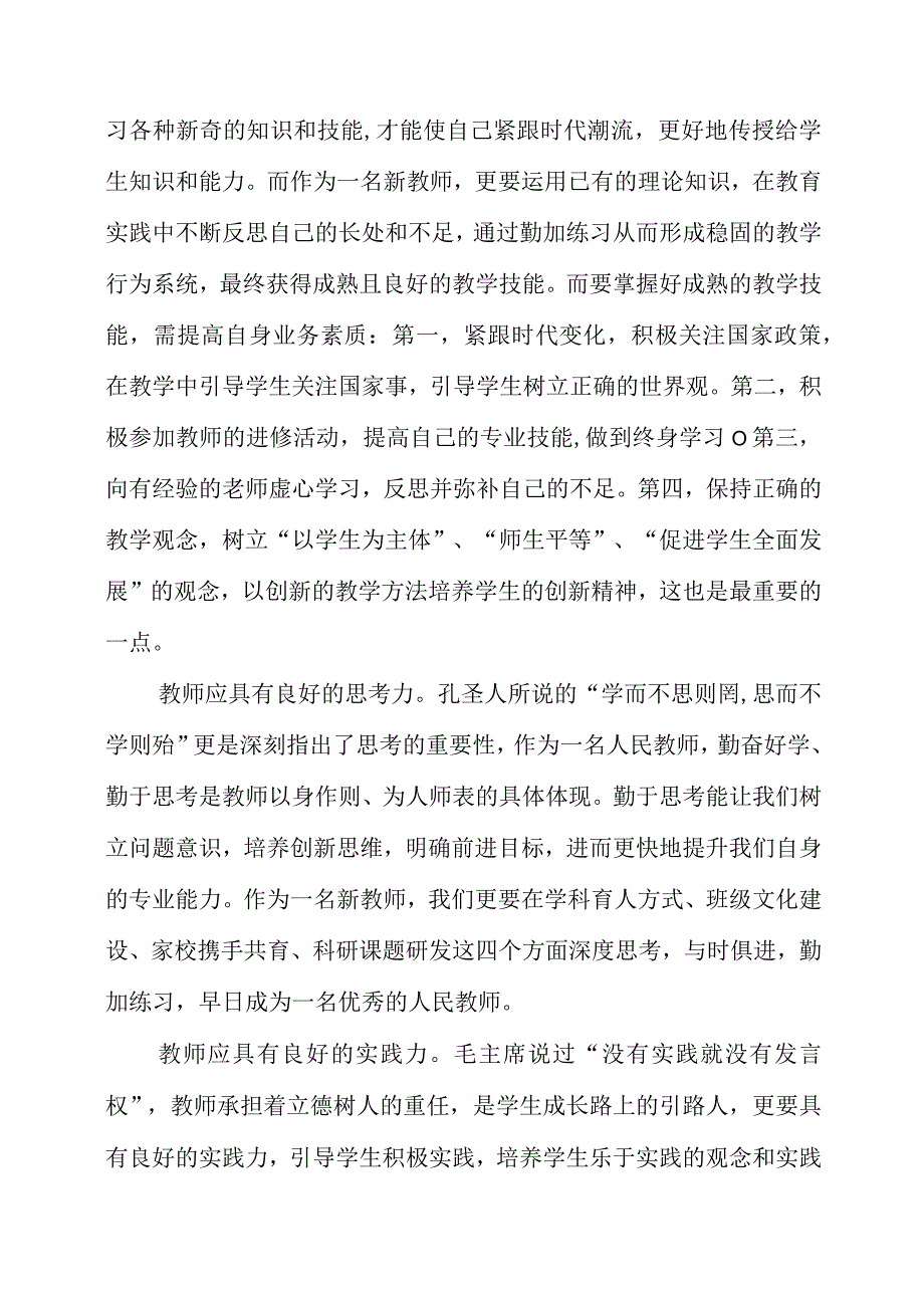 《教师职业突破需要的三种“力”》心得资料.docx_第2页