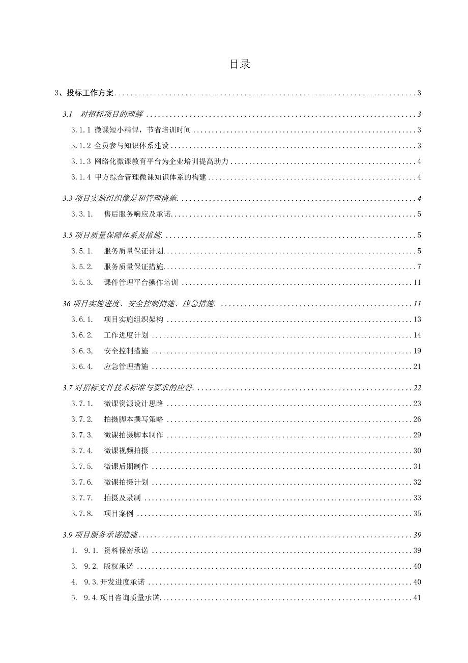 供电企业综合管理场景化仿真案例库开发方案（纯方案42页）.docx_第1页