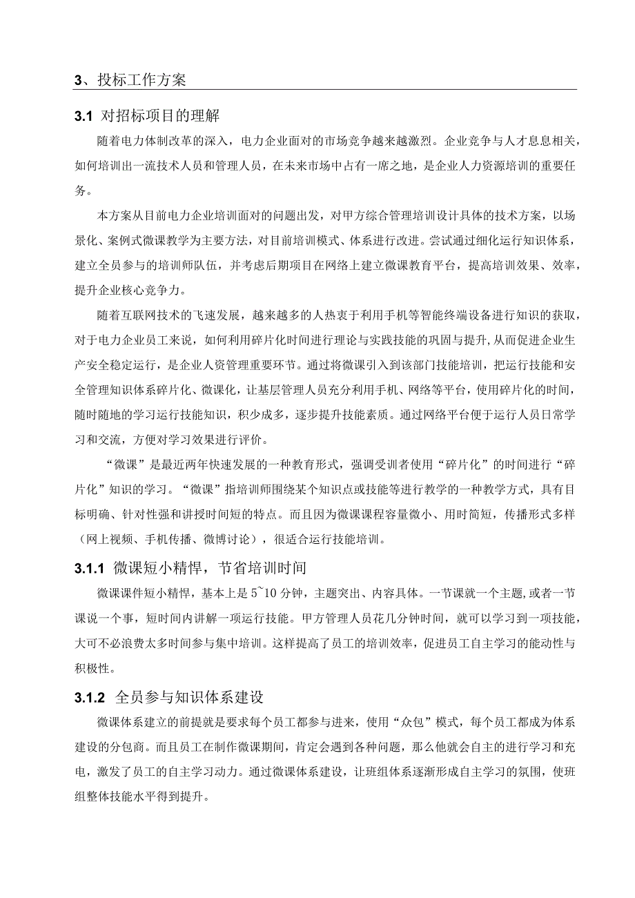 供电企业综合管理场景化仿真案例库开发方案（纯方案42页）.docx_第3页