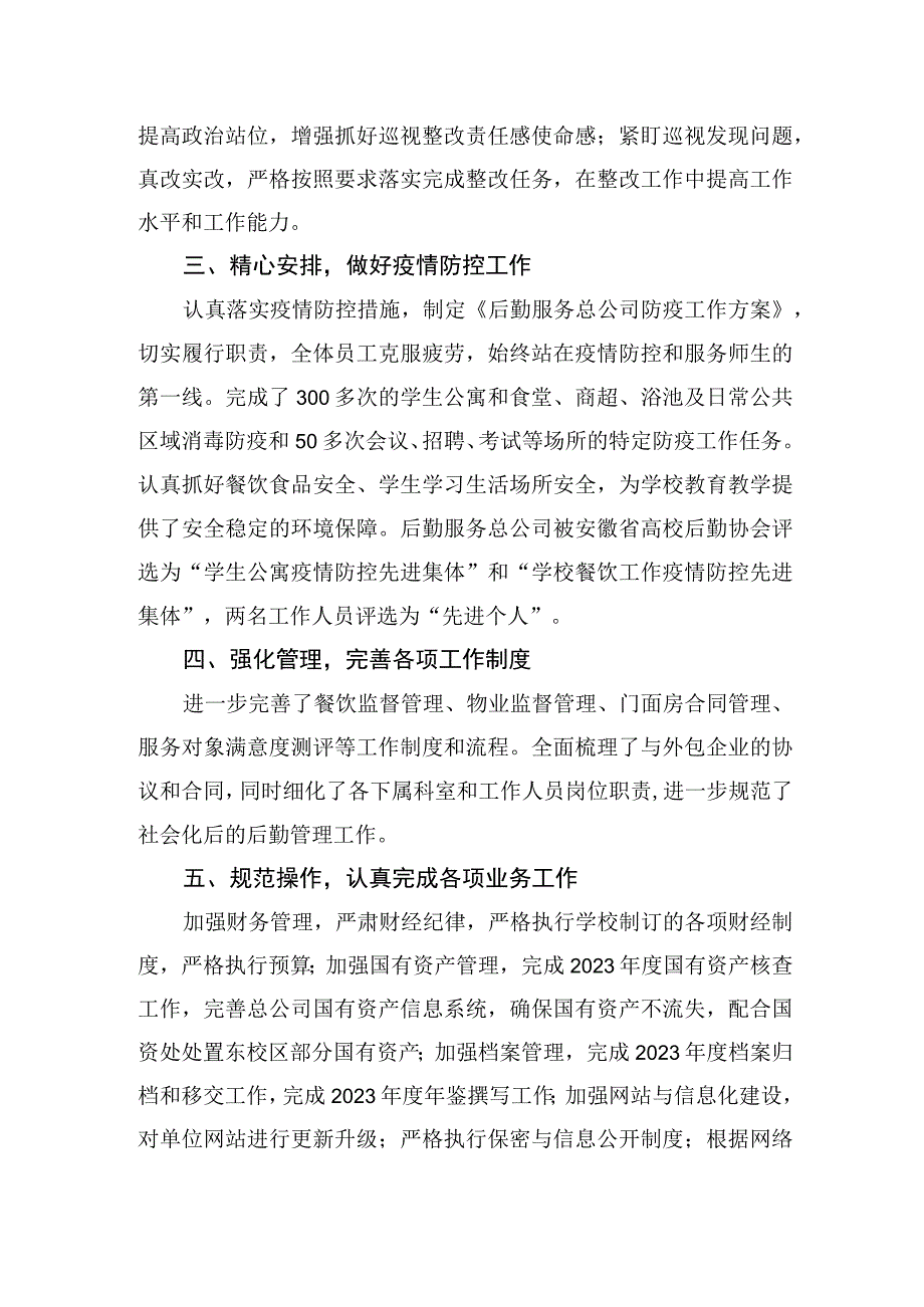 22 后勤总公司2020年度工作总结.docx_第2页