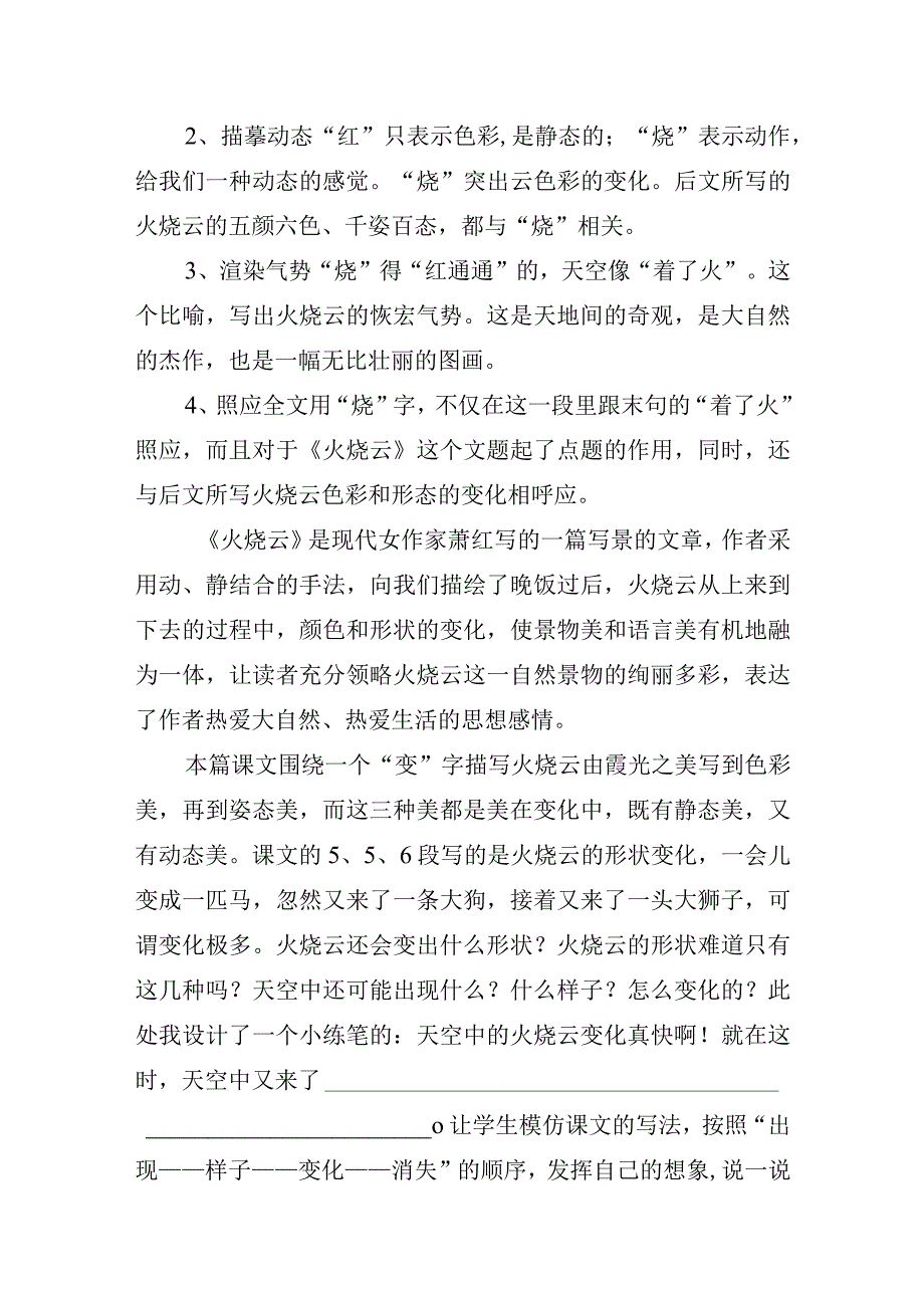 24课火烧云3到6自然段背诵及解析.docx_第2页