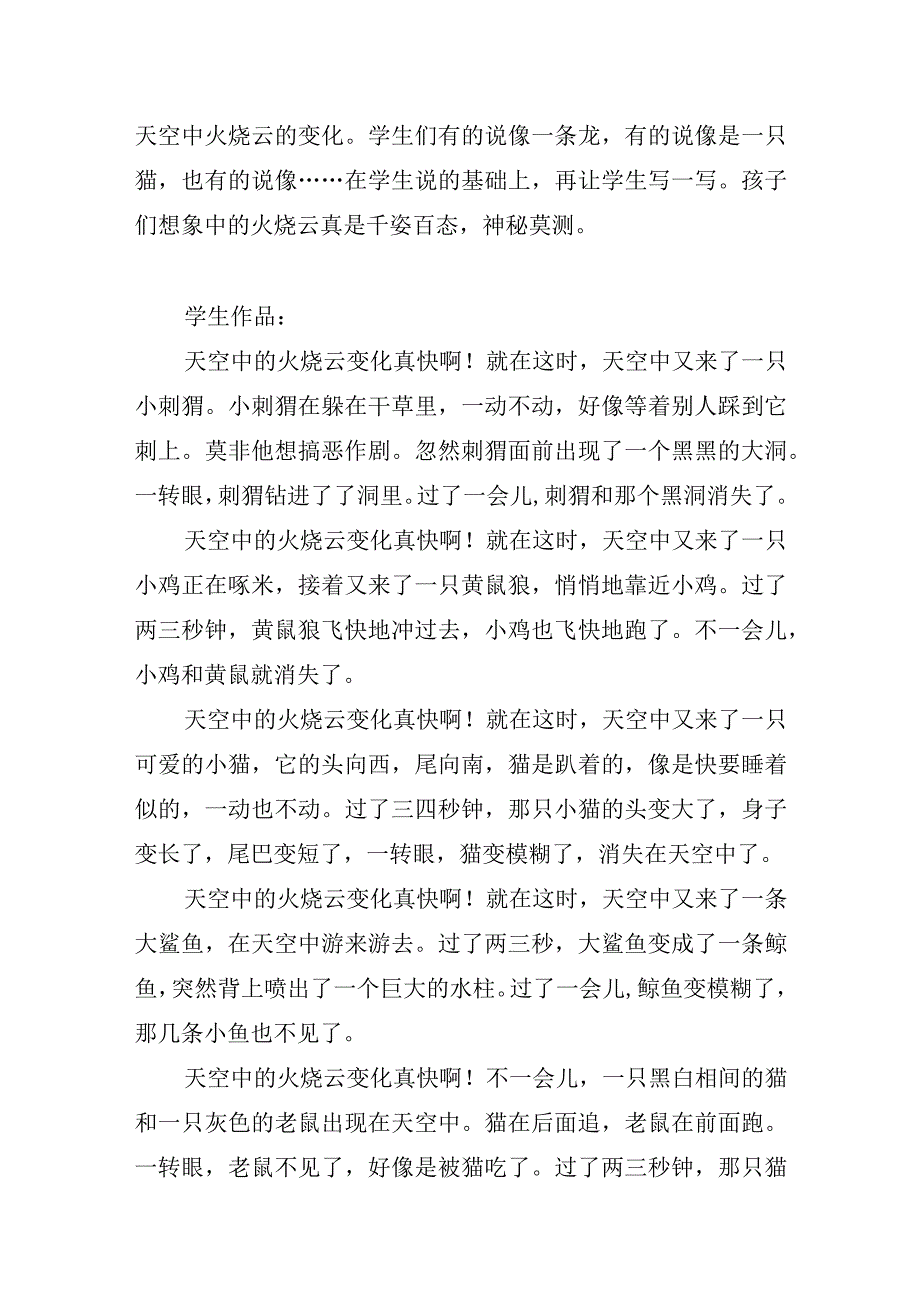 24课火烧云3到6自然段背诵及解析.docx_第3页