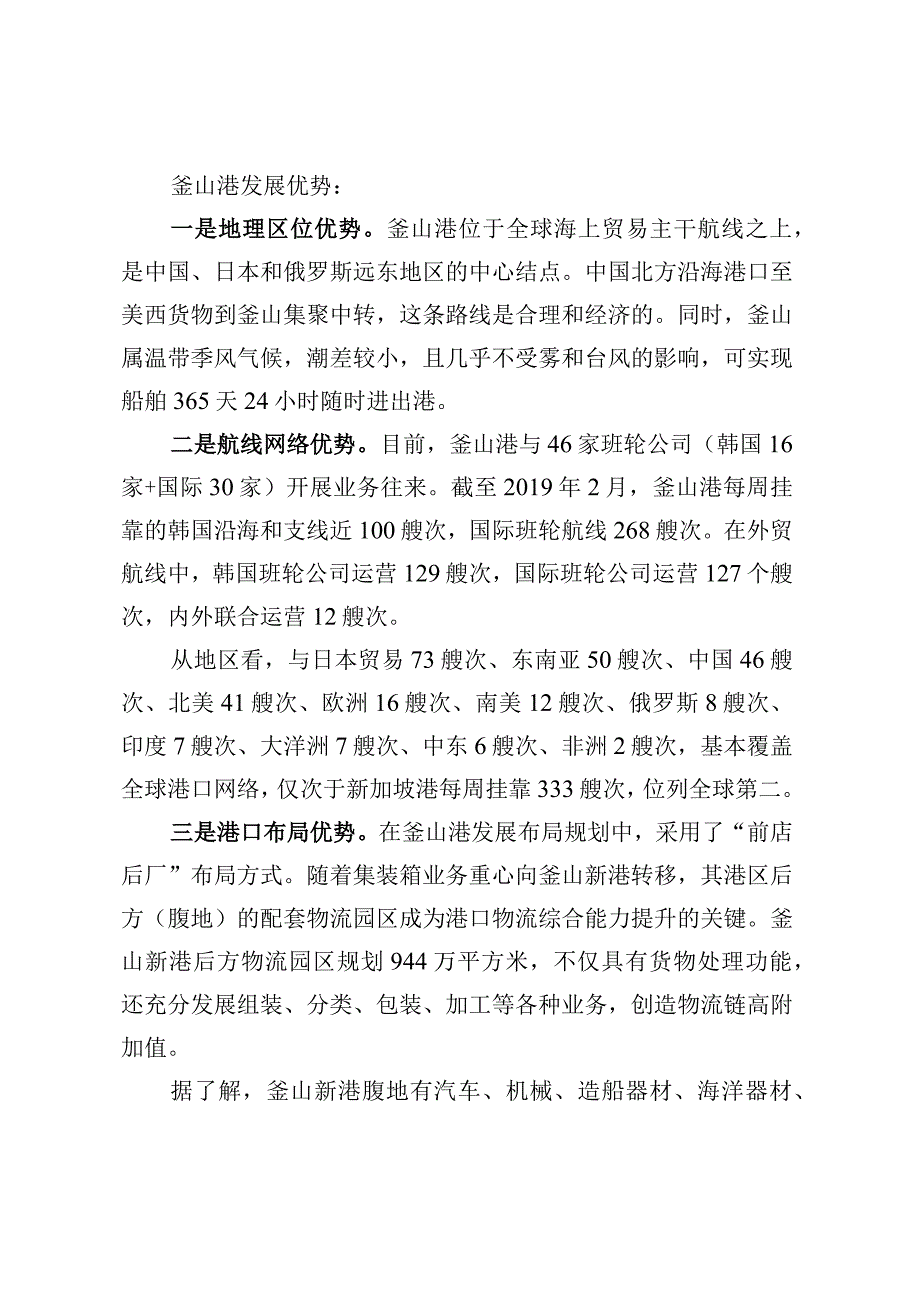 2023年釜山国际航运中心发展情况报告.docx_第2页