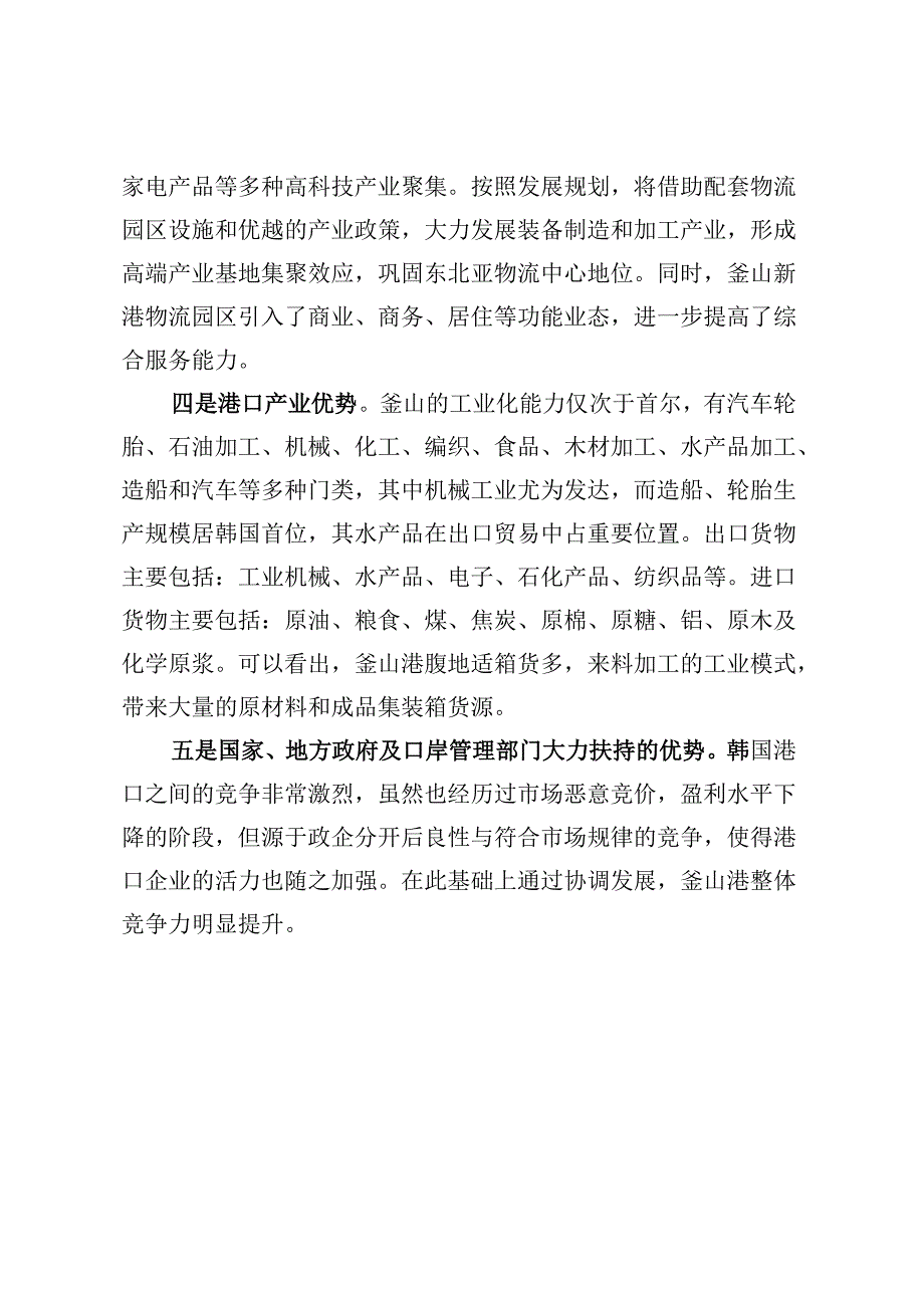 2023年釜山国际航运中心发展情况报告.docx_第3页