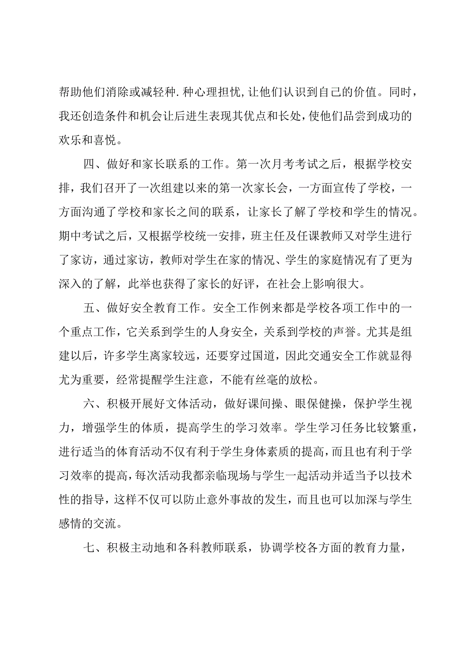 八年级下学期班主任个人工作总结范文（19篇）.docx_第3页