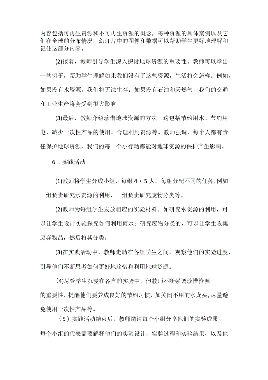 《珍惜地球资源》（教案）安徽大学版六年级下册综合实践活动.docx_第3页