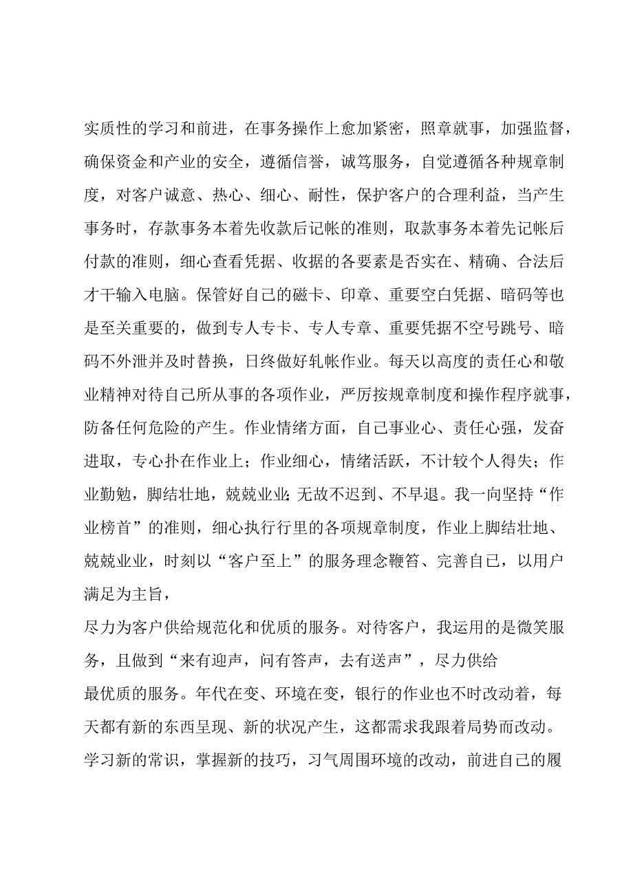 2023年员工个人工作总结3篇.docx_第3页