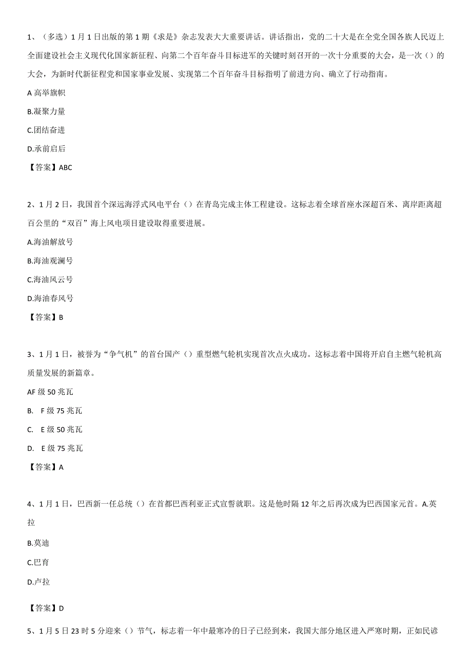 23年1月时政自测.docx_第1页