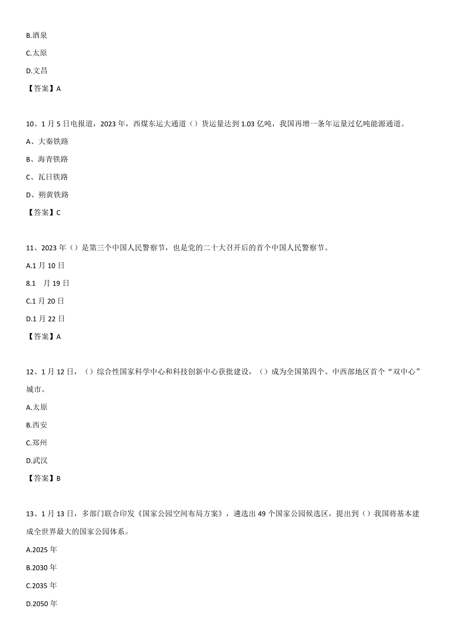 23年1月时政自测.docx_第3页