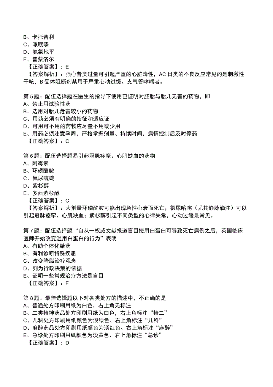 2023年执业药师综合知识与技能模拟试题1附答案.docx_第2页