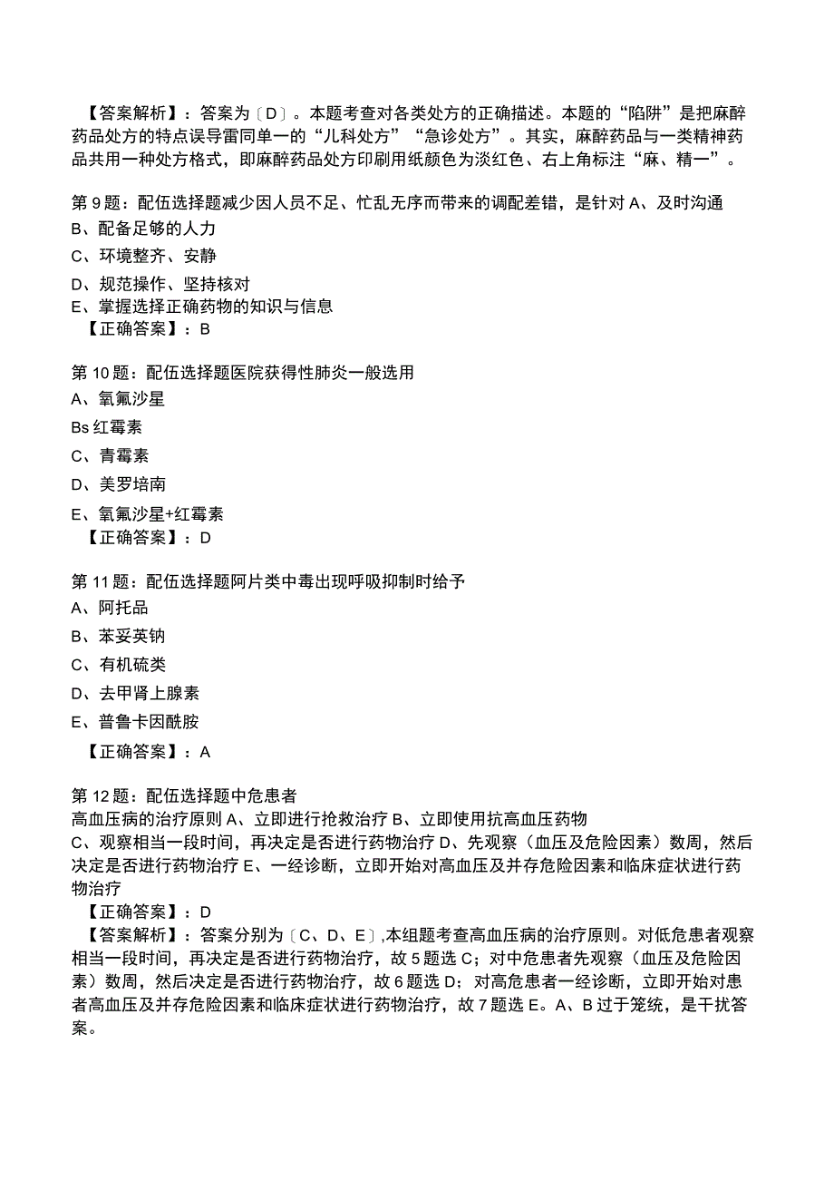 2023年执业药师综合知识与技能模拟试题1附答案.docx_第3页