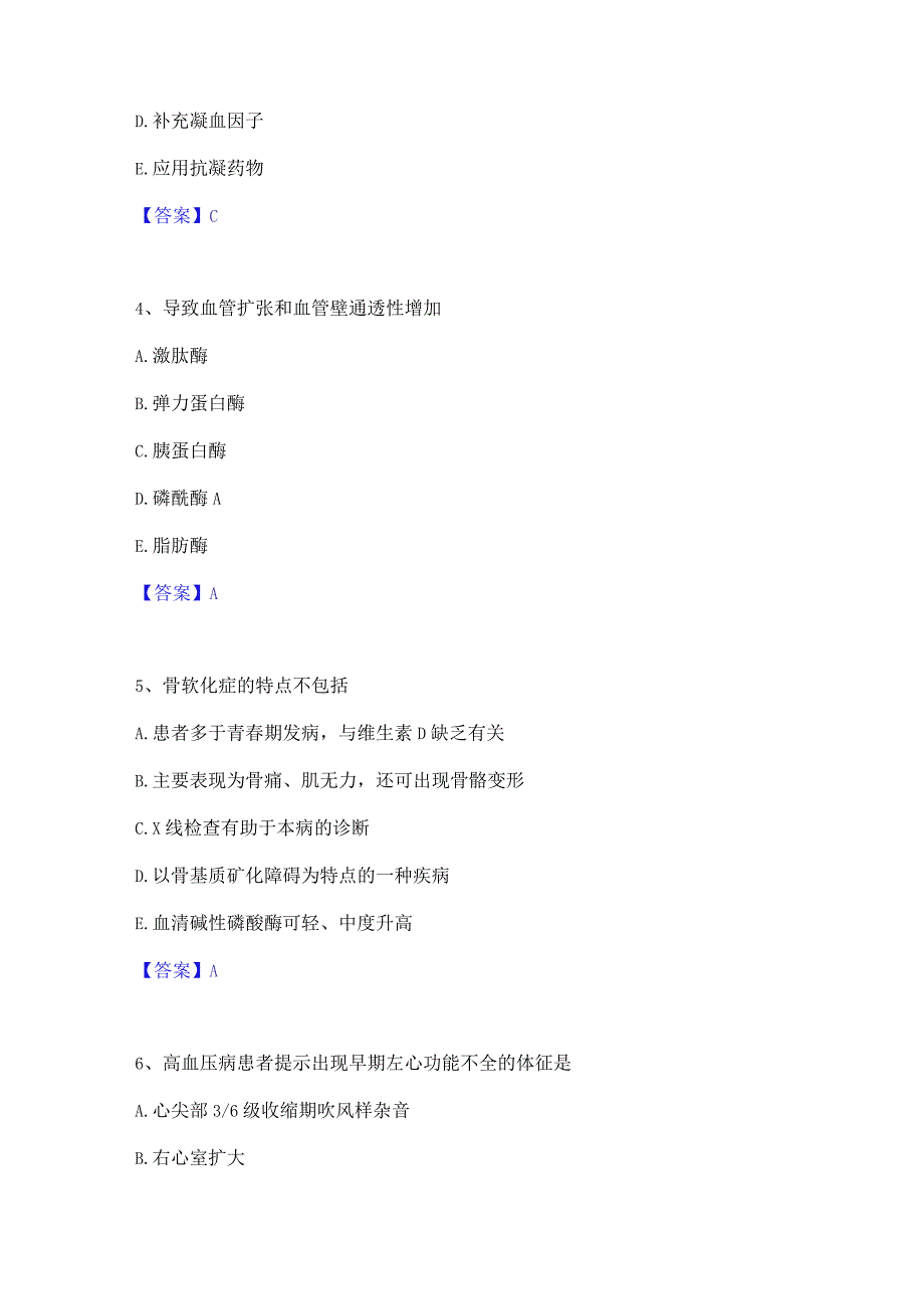 2023年主治医师之内科主治303强化训练试卷B卷附答案.docx_第2页