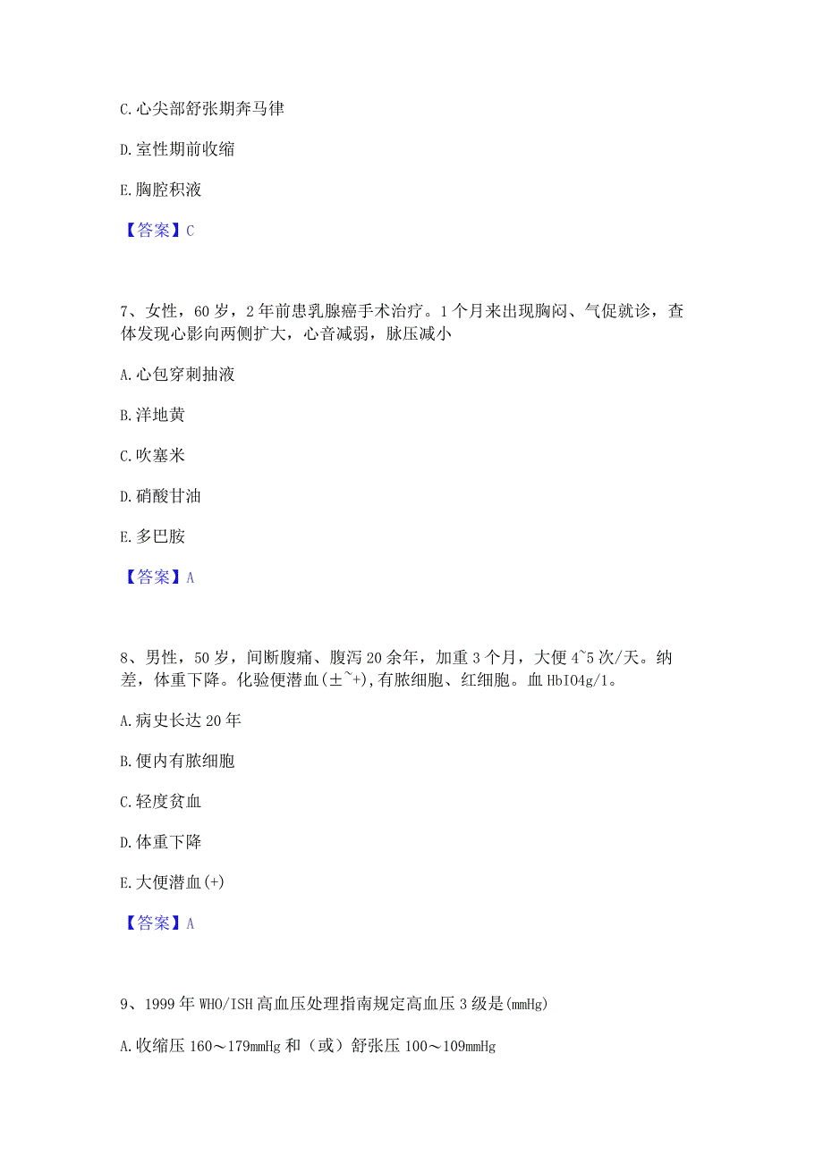 2023年主治医师之内科主治303强化训练试卷B卷附答案.docx_第3页