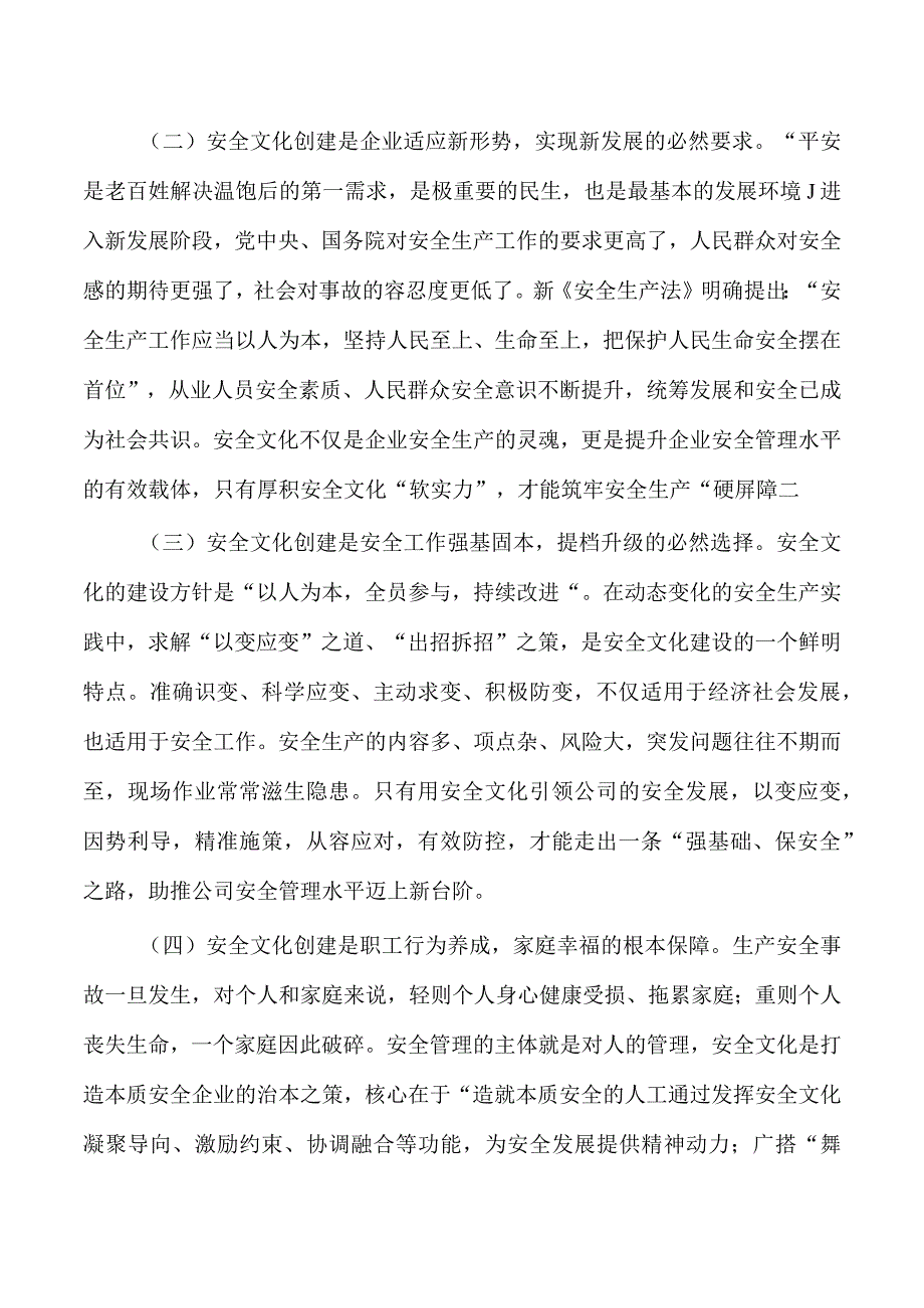 公司安全文化建设启动发言.docx_第2页