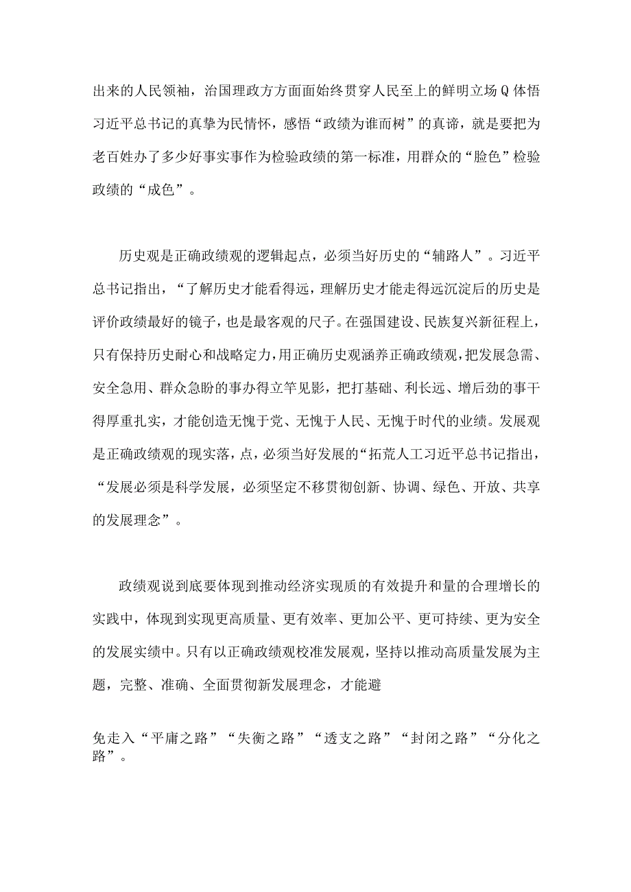 2023年第二批主题教育专题党课学习讲稿、研讨发言材料、心得体会（十篇）供参考.docx_第3页