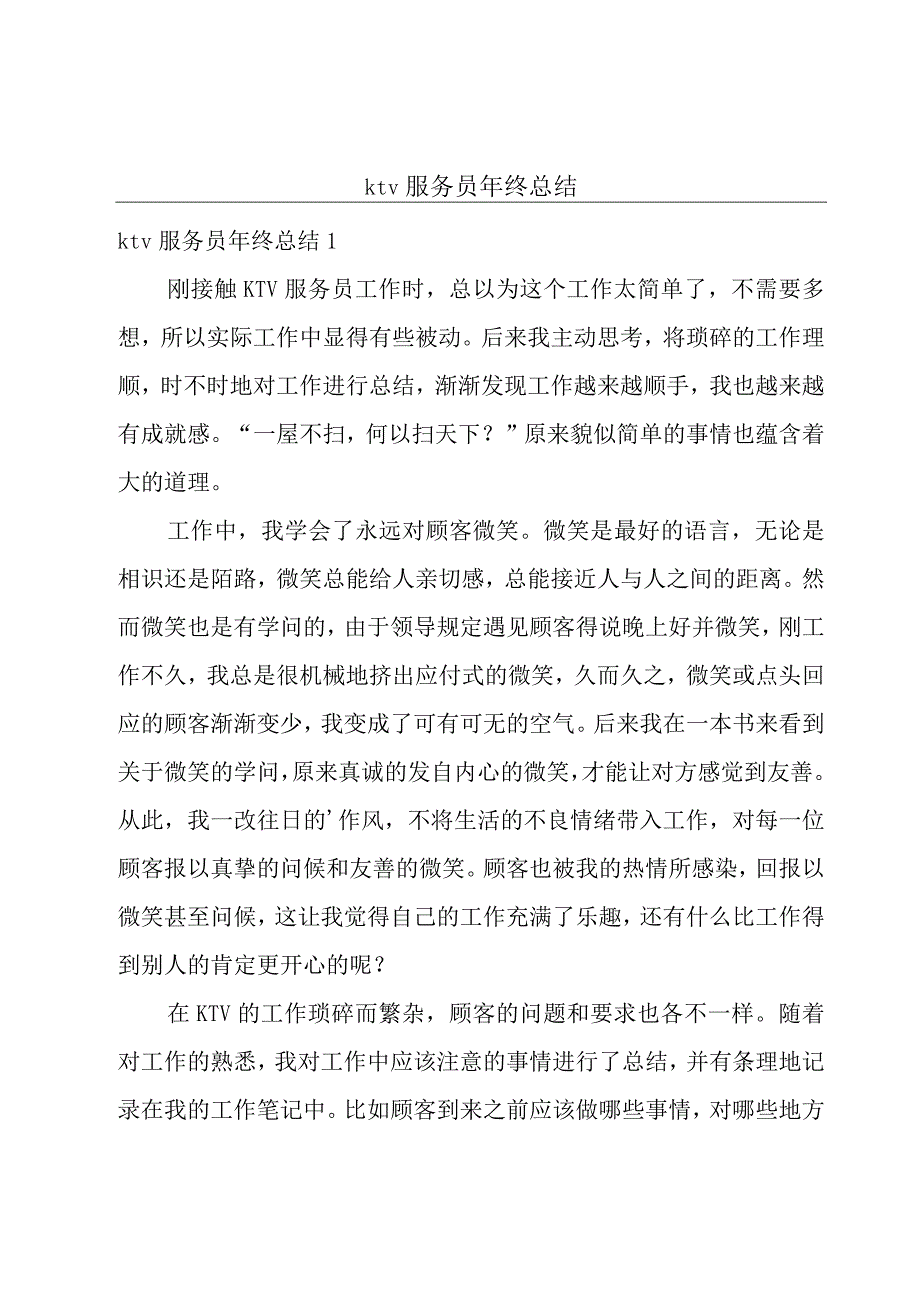 ktv服务员年终总结.docx_第1页