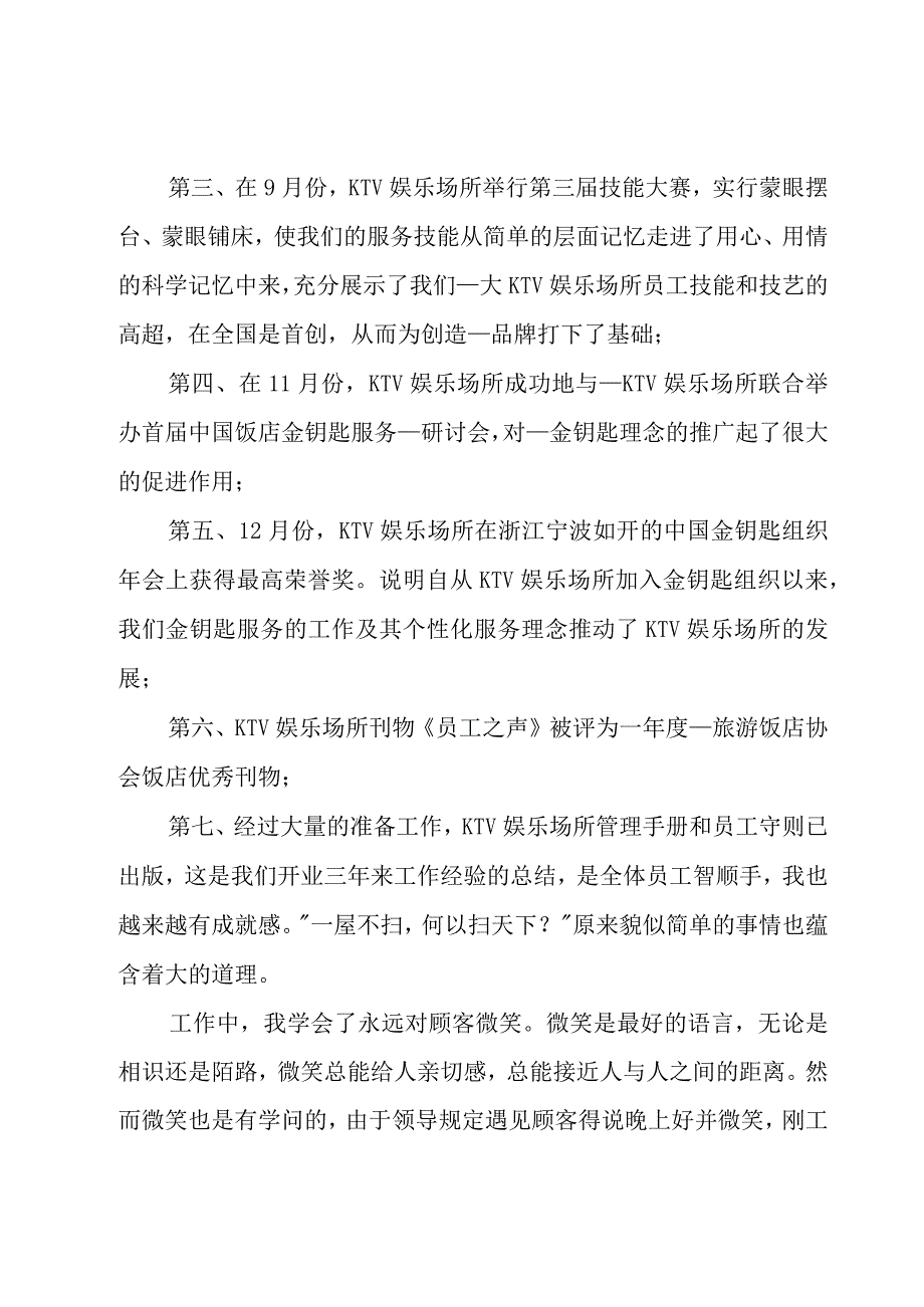 ktv服务员年终总结.docx_第3页