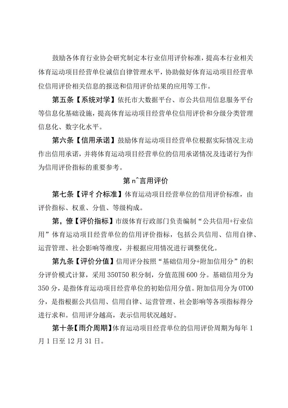 《北京市体育运动项目经营单位信用评价办法（修订）》（征.docx_第2页