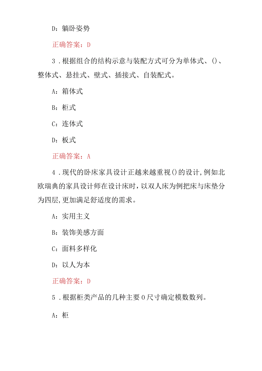 2023年家具设计师、制作工技能及理论知识试题库（附含答案）.docx_第2页