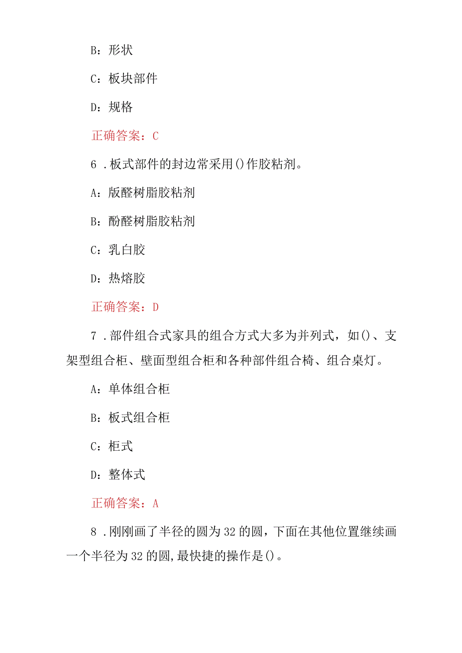 2023年家具设计师、制作工技能及理论知识试题库（附含答案）.docx_第3页