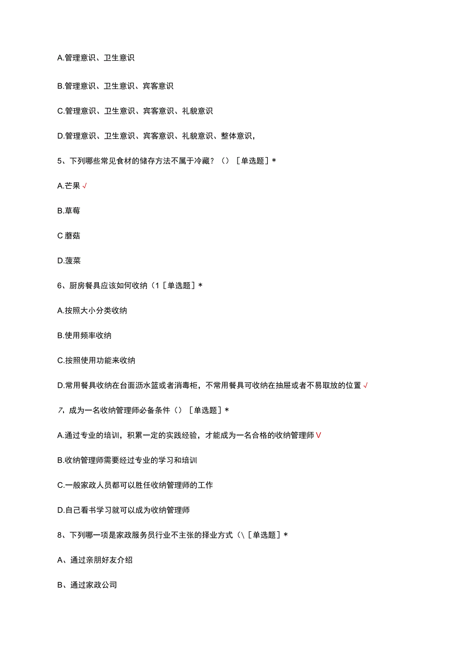 2023年家政服务员理论知识竞赛试题题库.docx_第2页