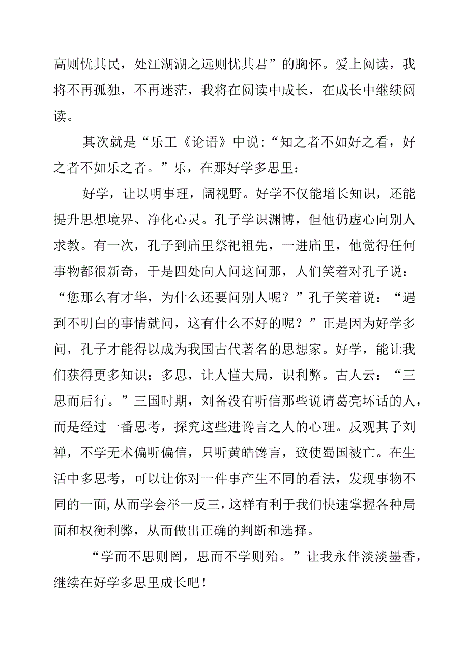 《原来好学生是这么学习的》学习心得整理.docx_第2页