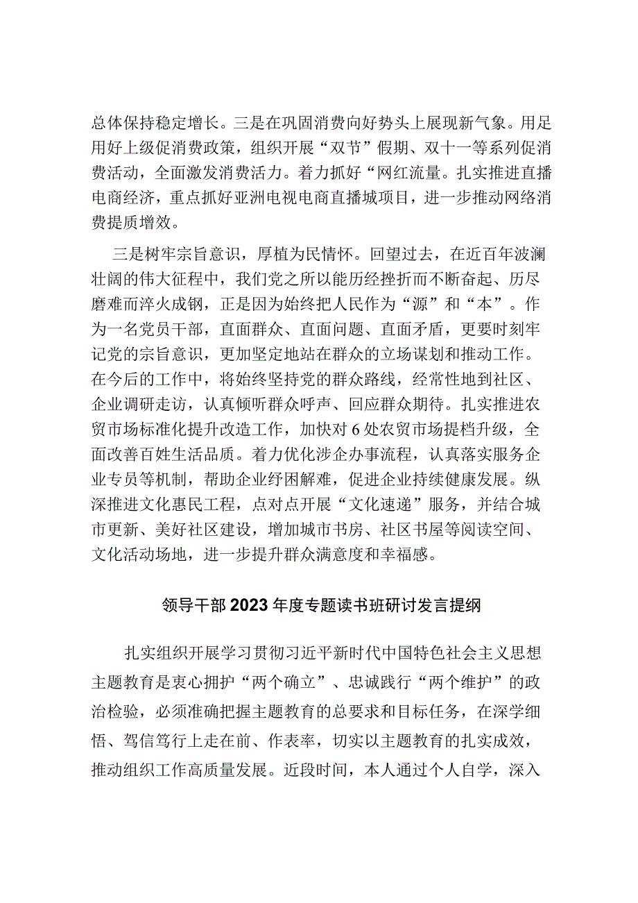 3篇县区领导在2023年第二批学习贯彻新思想教育读书班上的交流发言心得体会.docx_第2页