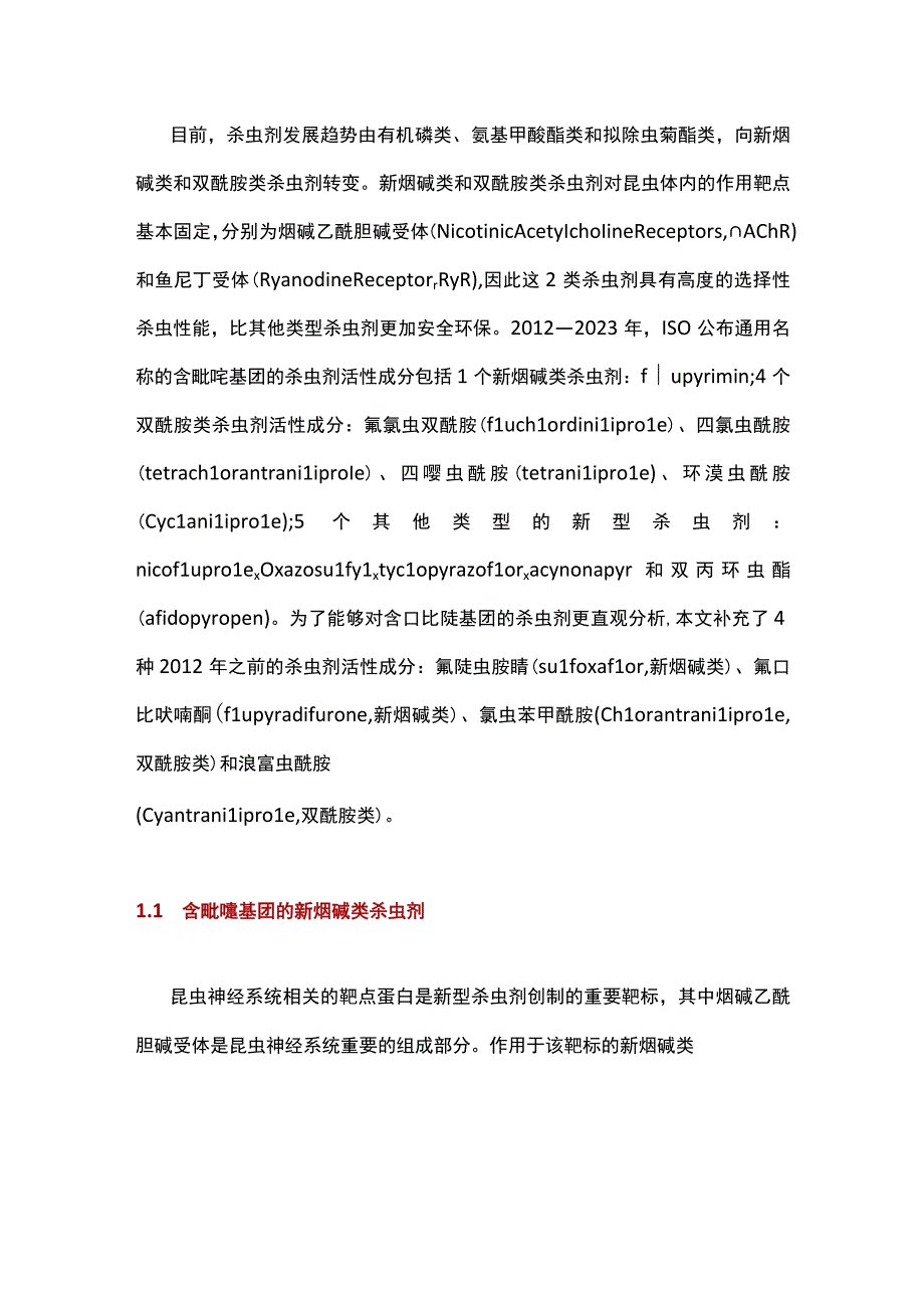 27个吡啶类农药研发进展.docx_第2页