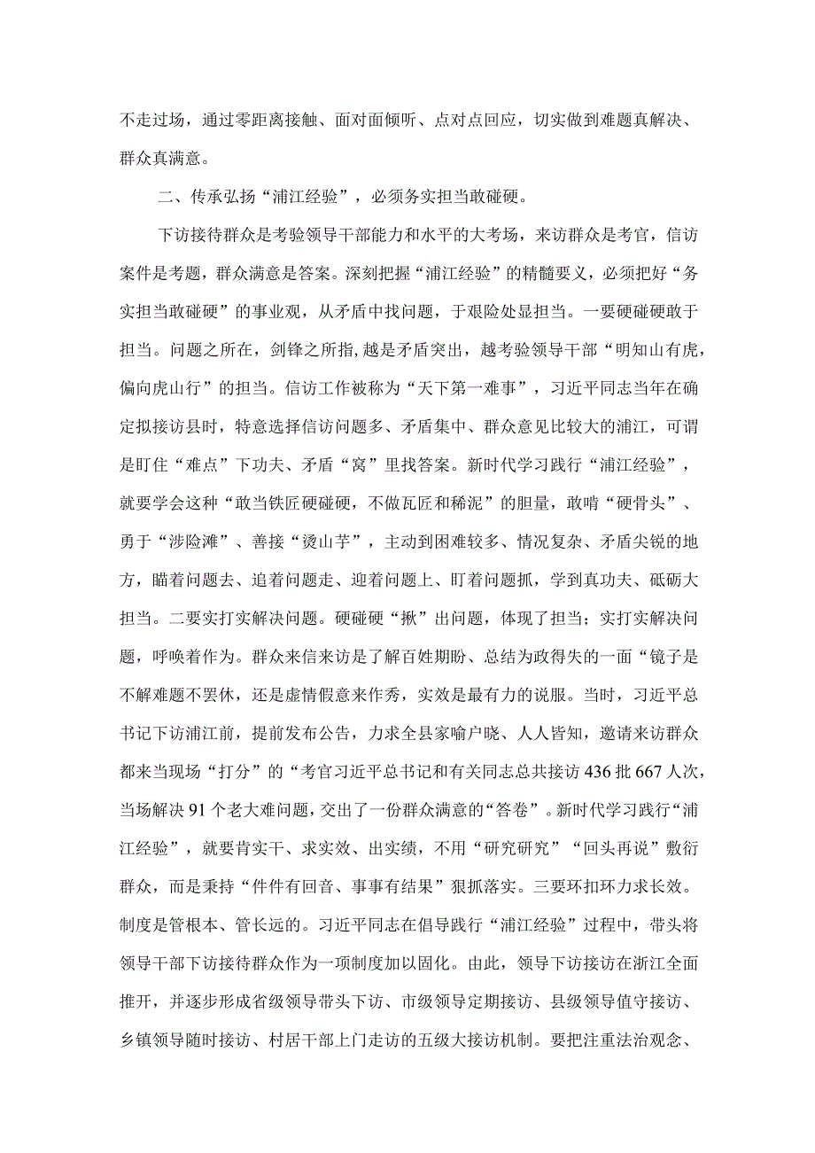 2023传承弘扬“浦江经验”推动工作高质量发展经验材料9篇(最新精选).docx_第3页