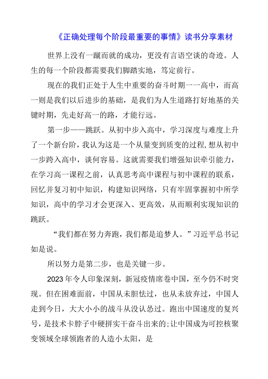 《正确处理每个阶段最重要的事情》读书分享素材.docx_第1页