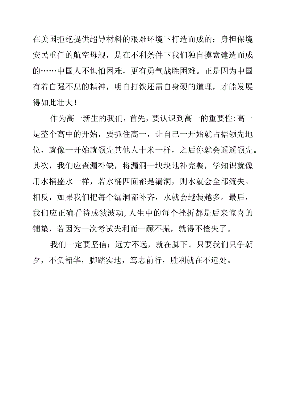 《正确处理每个阶段最重要的事情》读书分享素材.docx_第2页