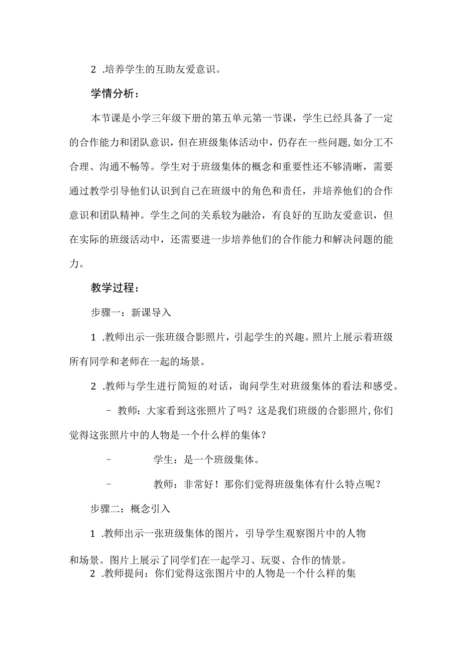 《我是集体一员》（教案）安徽大学版三年级下册综合实践活动.docx_第2页