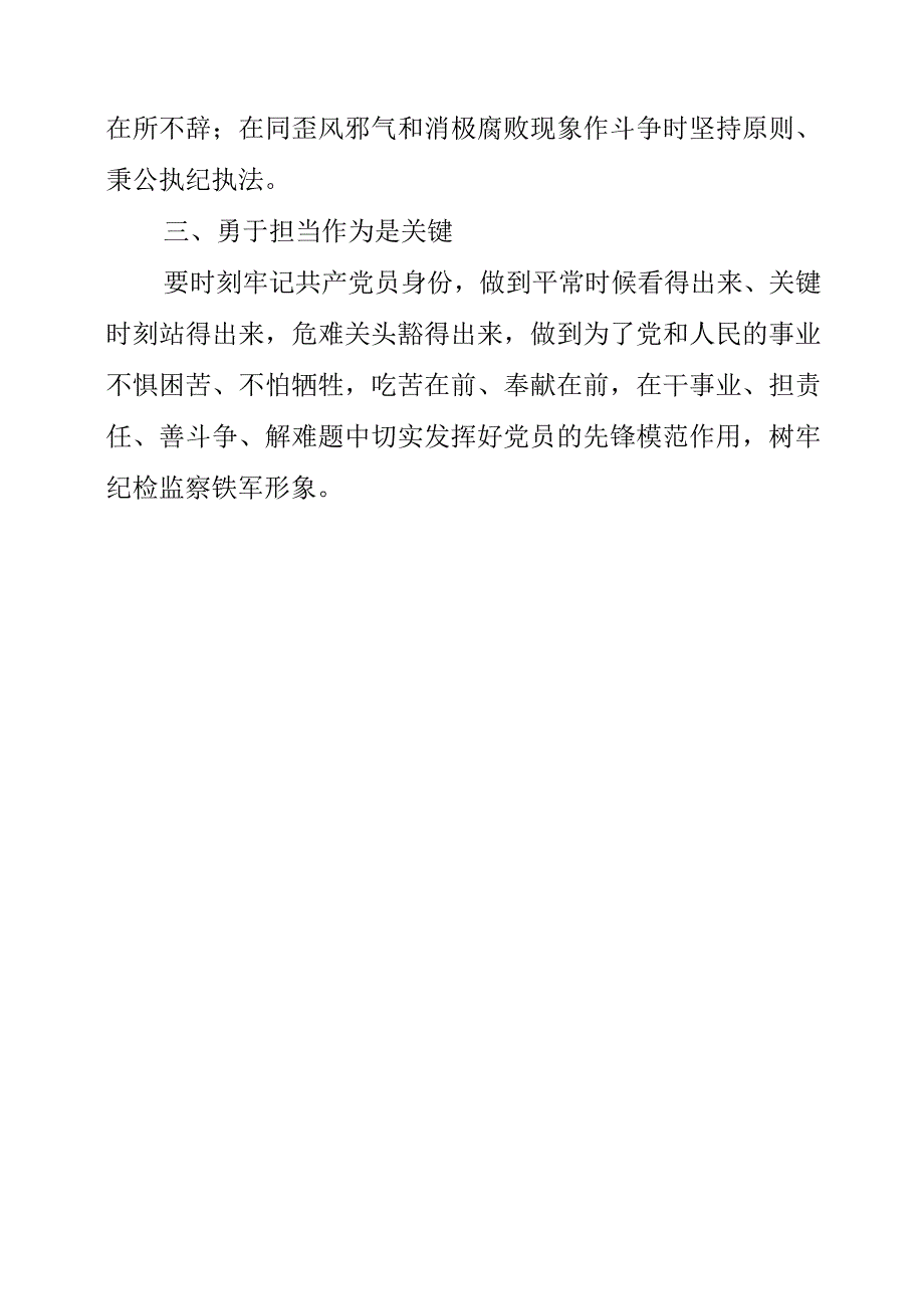 2023年纪检监察干部工作学习心得材料.docx_第2页