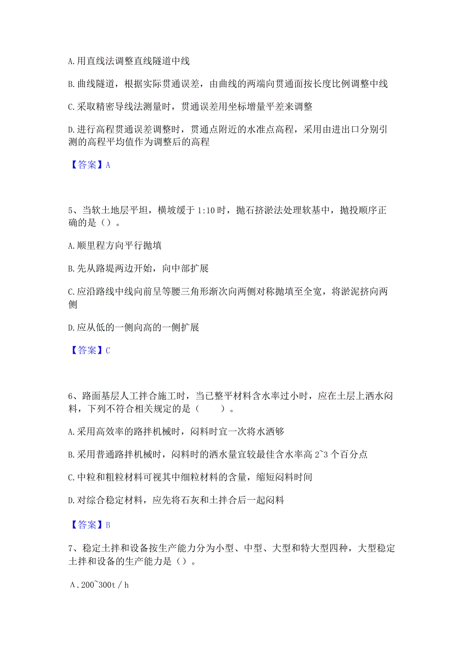 2023年二级建造师之二建公路工程实务练习题(二)及答案.docx_第2页